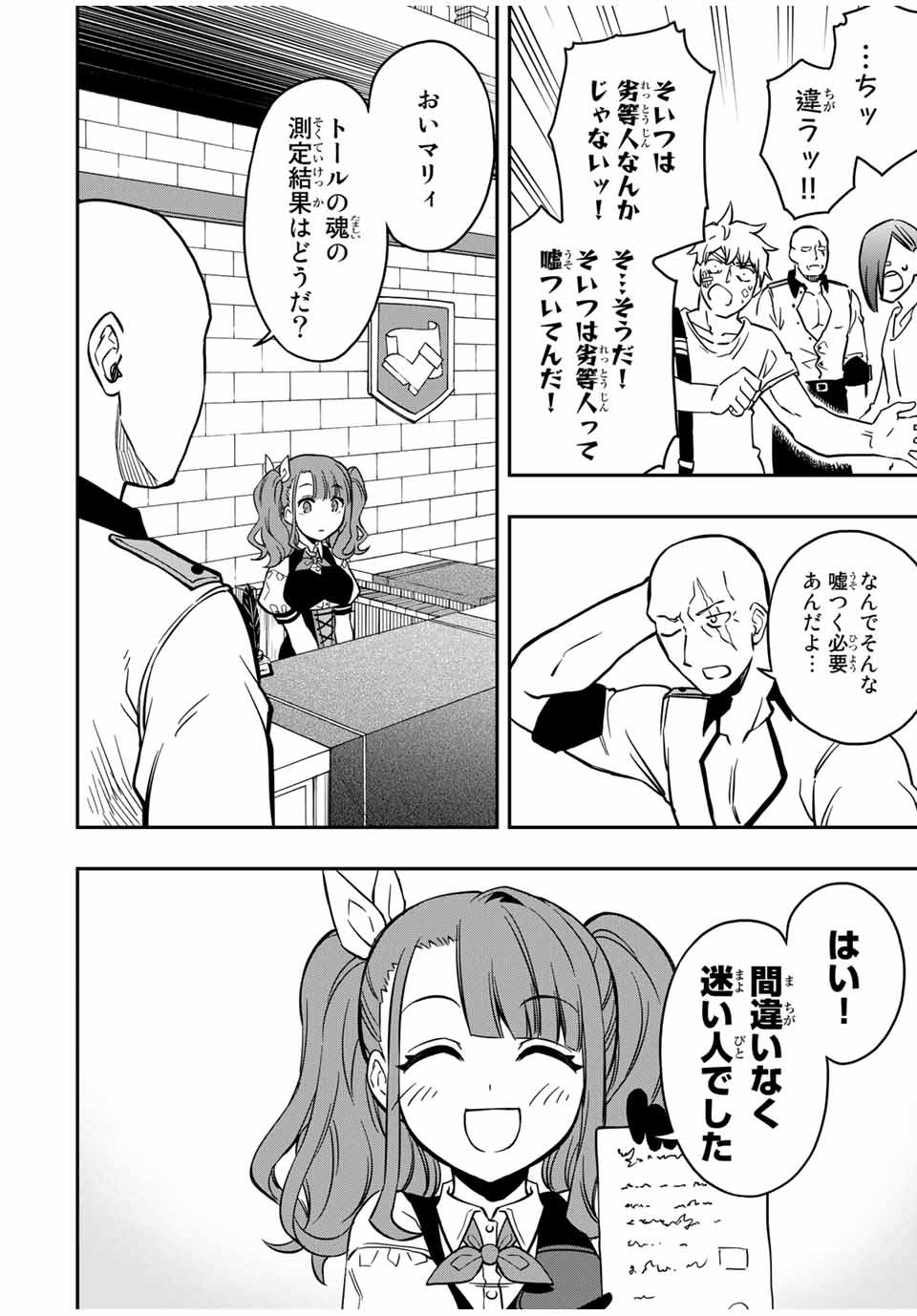 Rettoujin no Maken Tsukai: Skill Board wo Kushi Shite Saikyou ni Itaru Chapter 32 9ページ