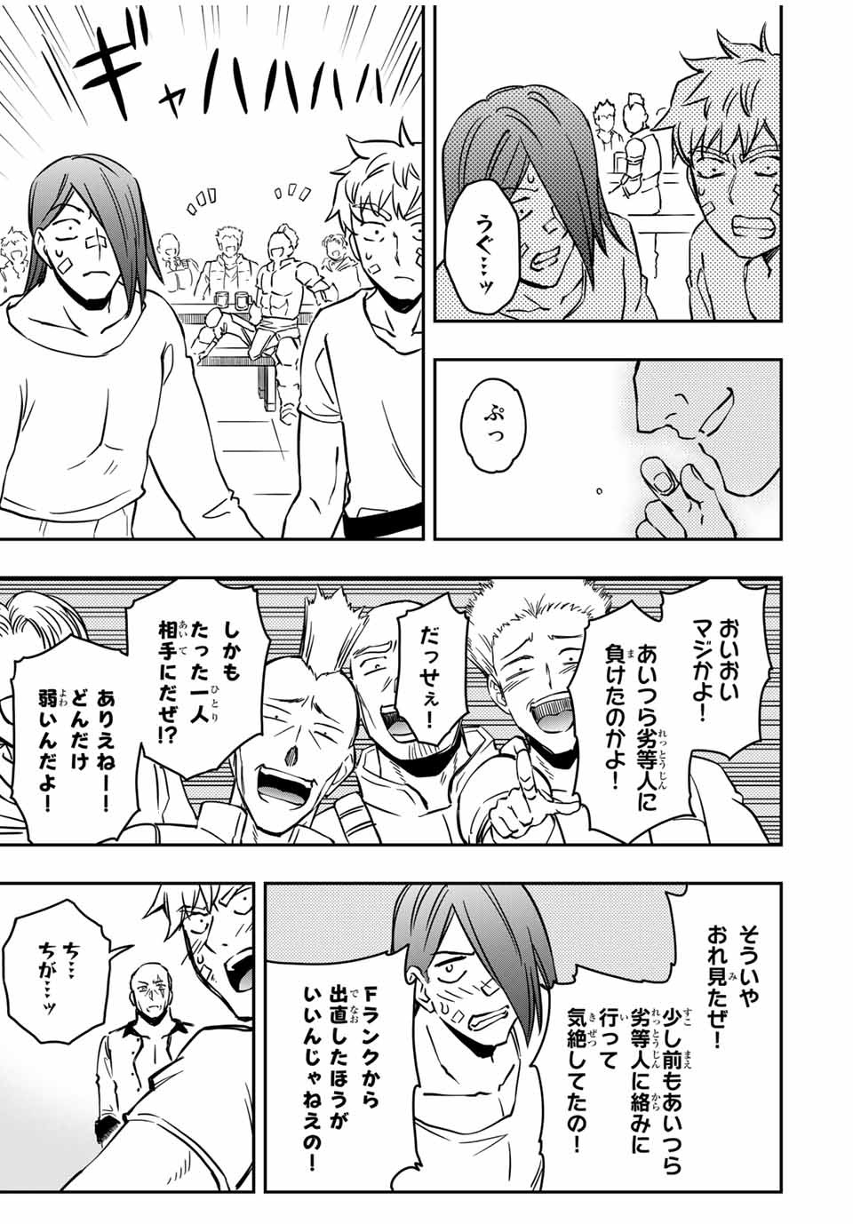 Rettoujin no Maken Tsukai: Skill Board wo Kushi Shite Saikyou ni Itaru Chapter 32 10ページ