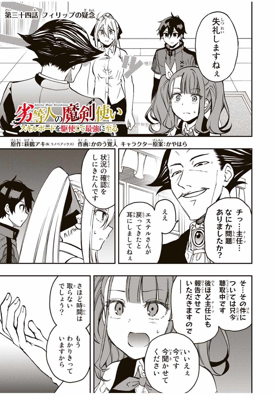 Rettoujin no Maken Tsukai: Skill Board wo Kushi Shite Saikyou ni Itaru Chapter 34 1ページ