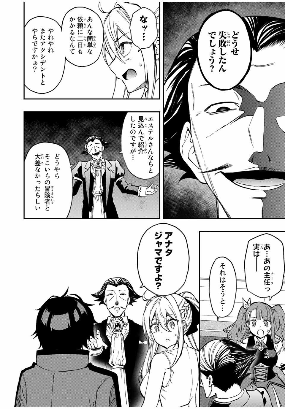 Rettoujin no Maken Tsukai: Skill Board wo Kushi Shite Saikyou ni Itaru Chapter 34 2ページ