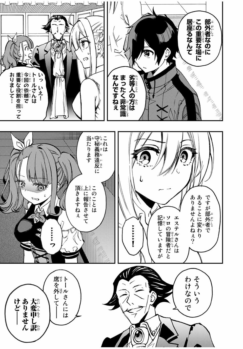 Rettoujin no Maken Tsukai: Skill Board wo Kushi Shite Saikyou ni Itaru Chapter 34 3ページ