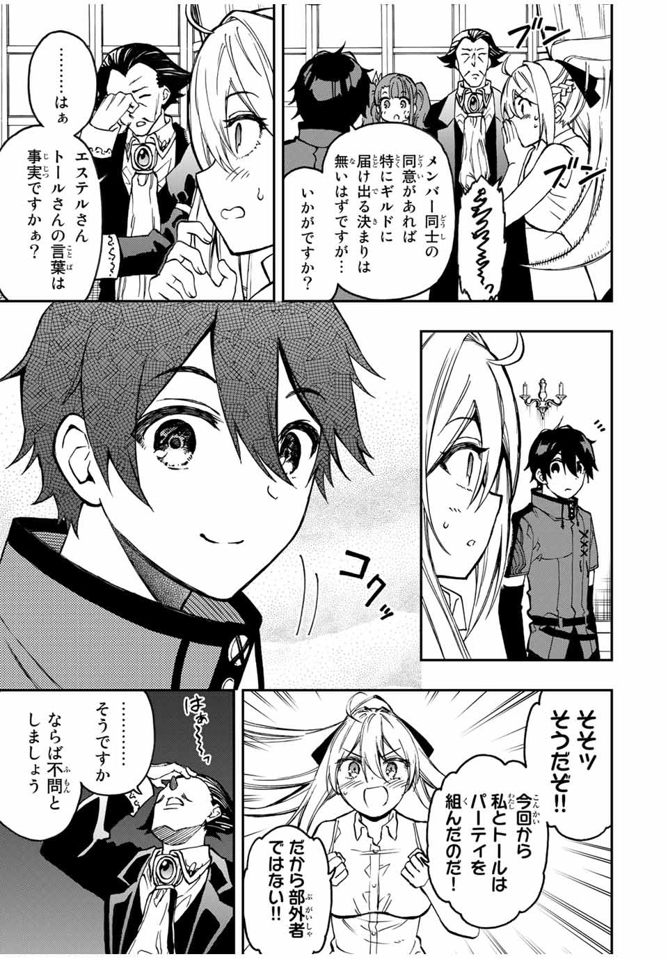 Rettoujin no Maken Tsukai: Skill Board wo Kushi Shite Saikyou ni Itaru Chapter 34 5ページ