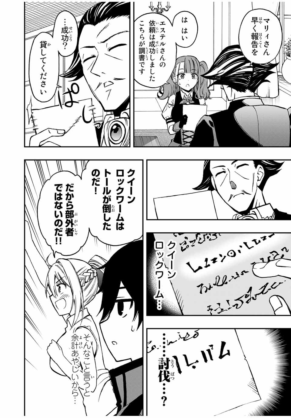 Rettoujin no Maken Tsukai: Skill Board wo Kushi Shite Saikyou ni Itaru Chapter 34 6ページ