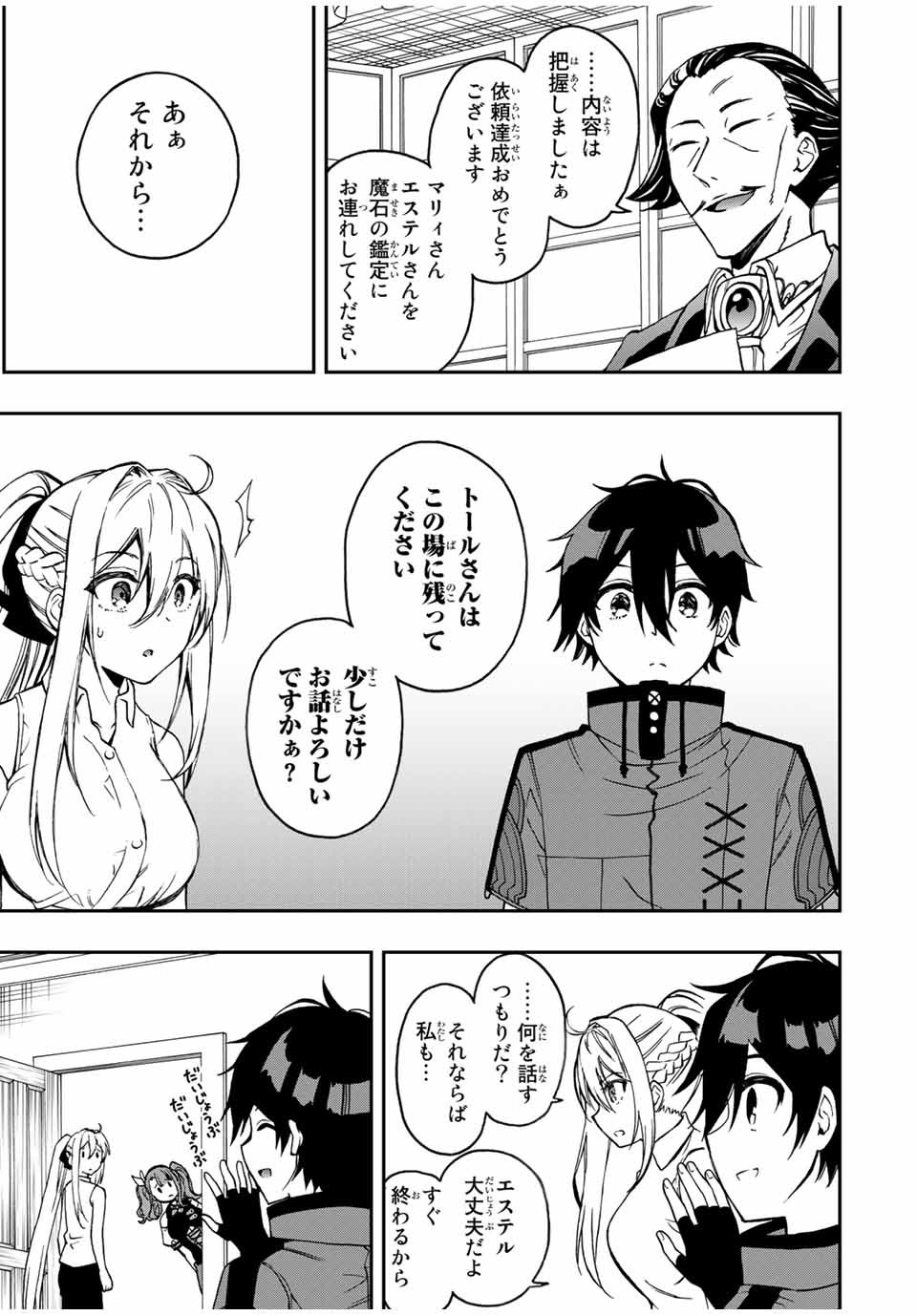 Rettoujin no Maken Tsukai: Skill Board wo Kushi Shite Saikyou ni Itaru Chapter 34 7ページ