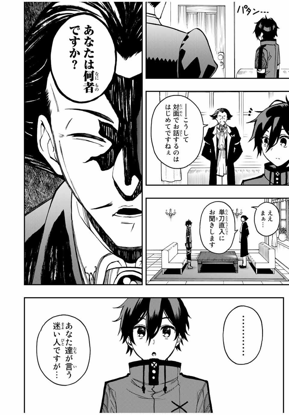 Rettoujin no Maken Tsukai: Skill Board wo Kushi Shite Saikyou ni Itaru Chapter 34 8ページ