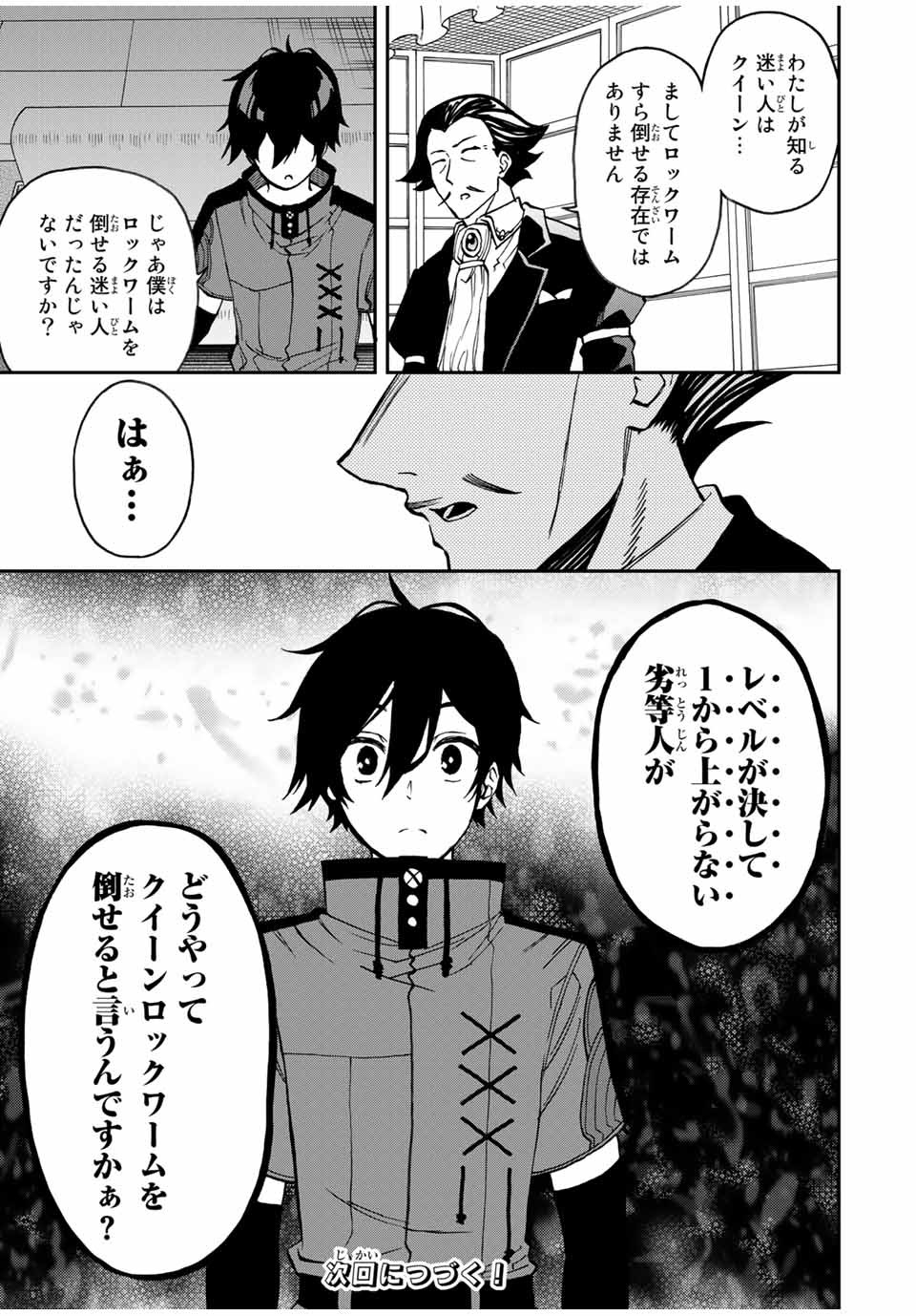 Rettoujin no Maken Tsukai: Skill Board wo Kushi Shite Saikyou ni Itaru Chapter 34 9ページ