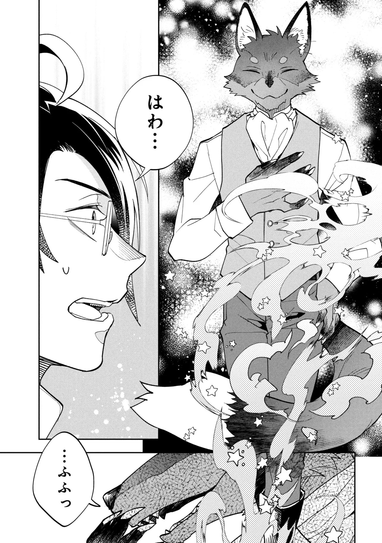 Ore no Manamusume wa Akuyaku Reijou Chapter 12.1 1ページ