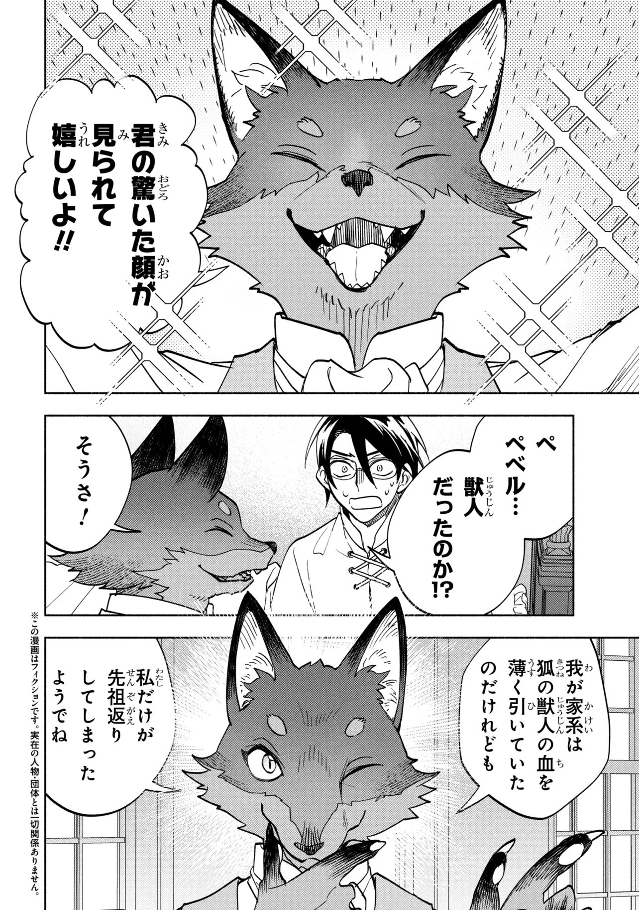 Ore no Manamusume wa Akuyaku Reijou Chapter 12.1 2ページ