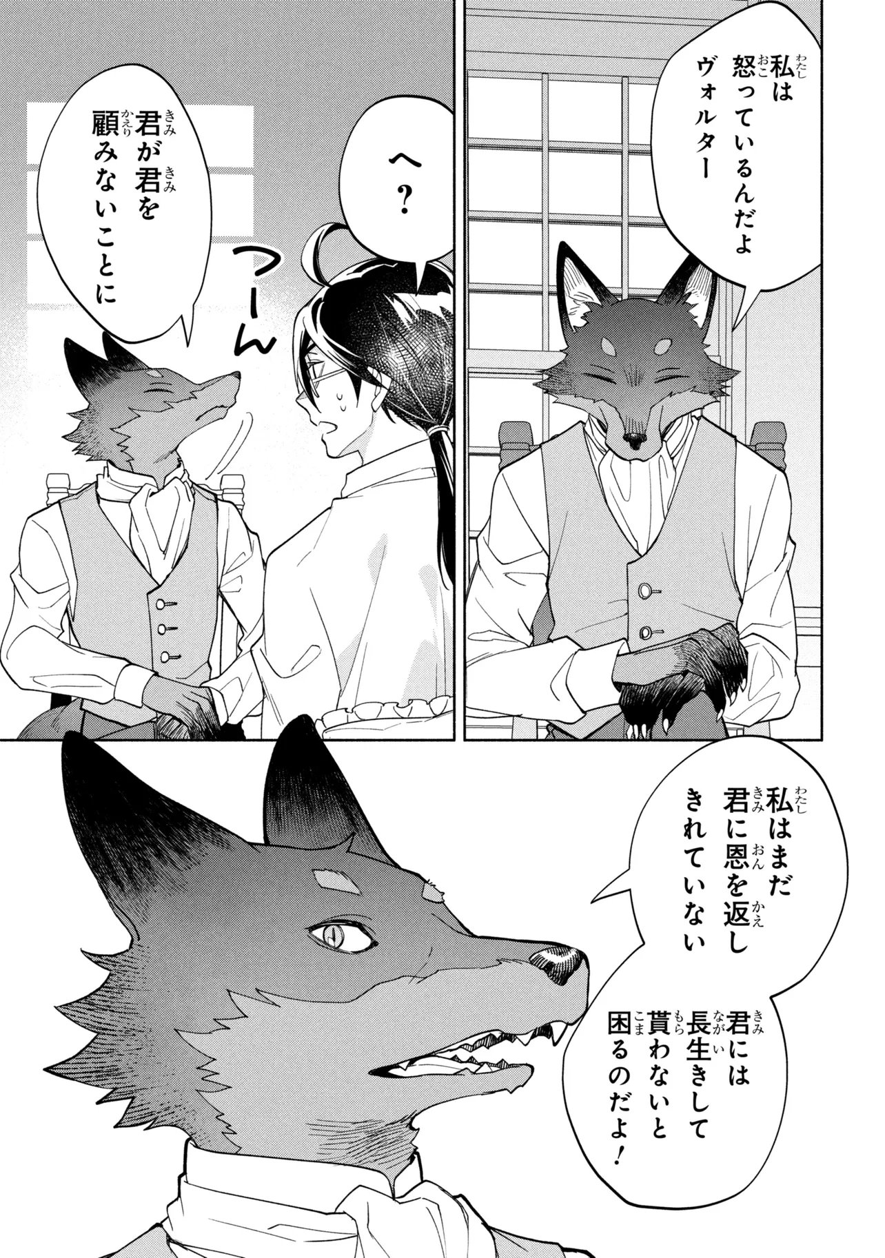 Ore no Manamusume wa Akuyaku Reijou Chapter 12.1 11ページ
