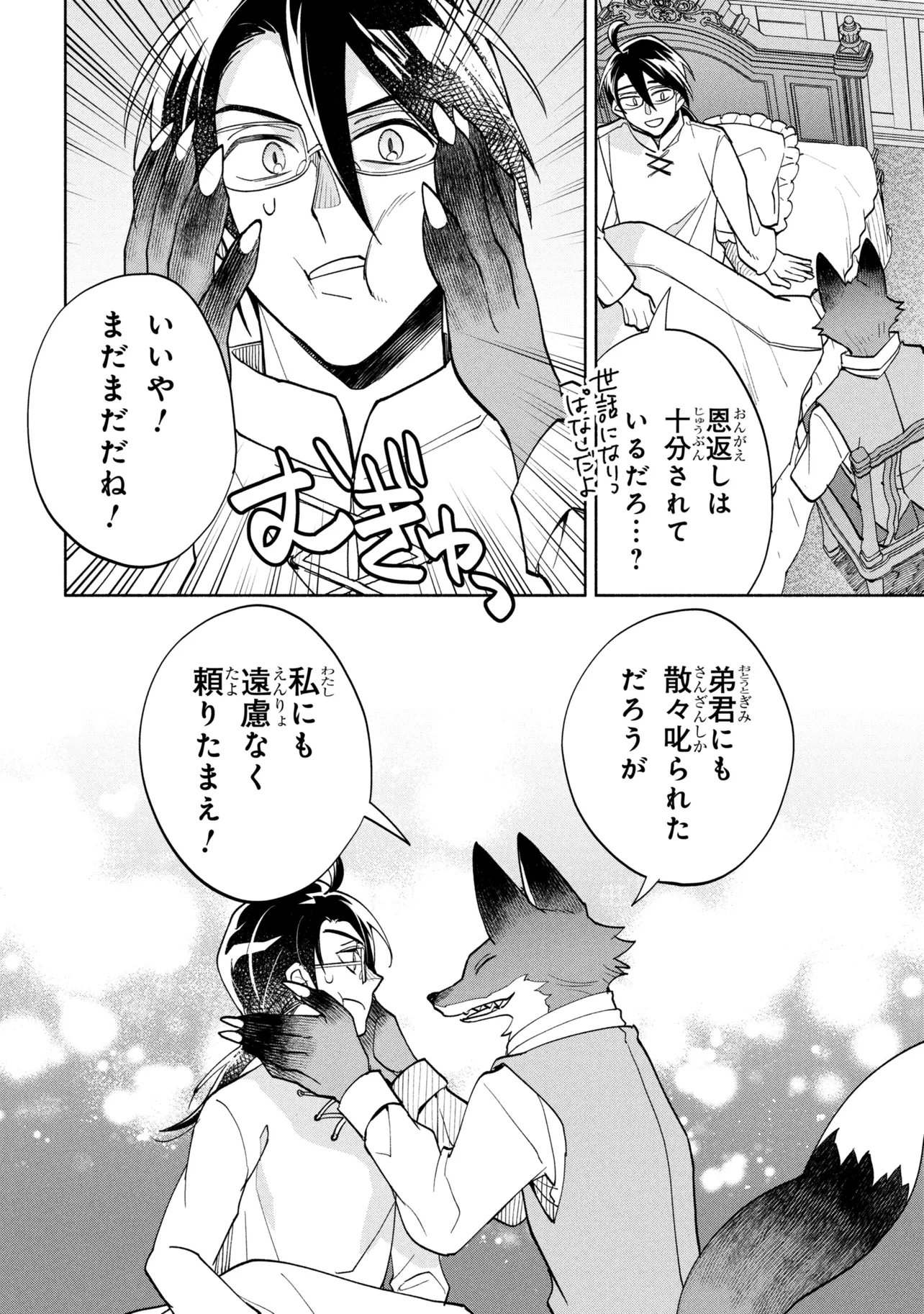 Ore no Manamusume wa Akuyaku Reijou Chapter 12.1 12ページ