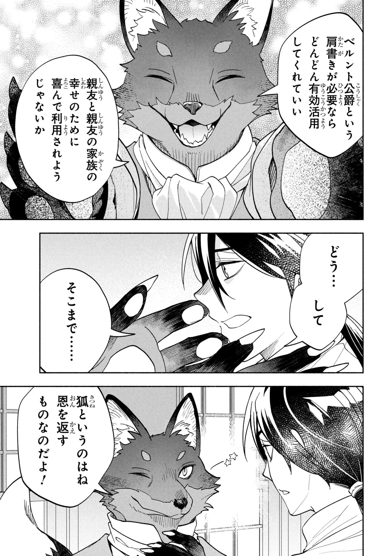 Ore no Manamusume wa Akuyaku Reijou Chapter 12.1 13ページ