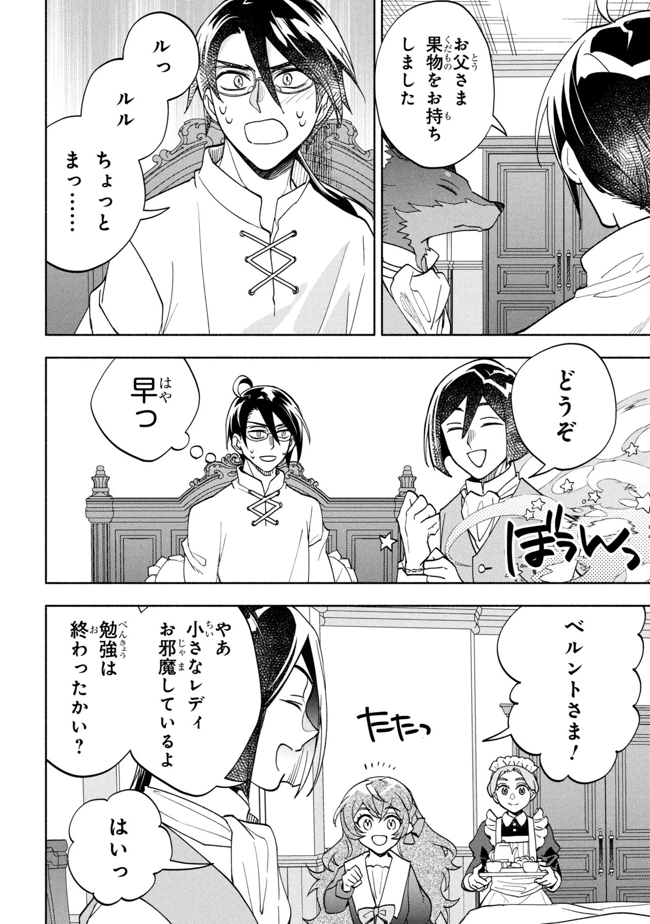 Ore no Manamusume wa Akuyaku Reijou Chapter 12.1 14ページ