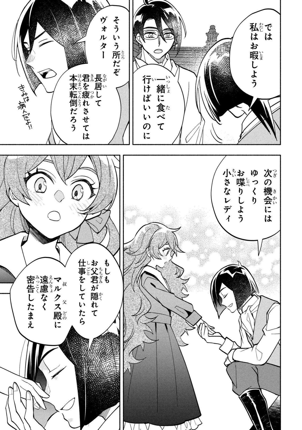 Ore no Manamusume wa Akuyaku Reijou Chapter 12.1 15ページ