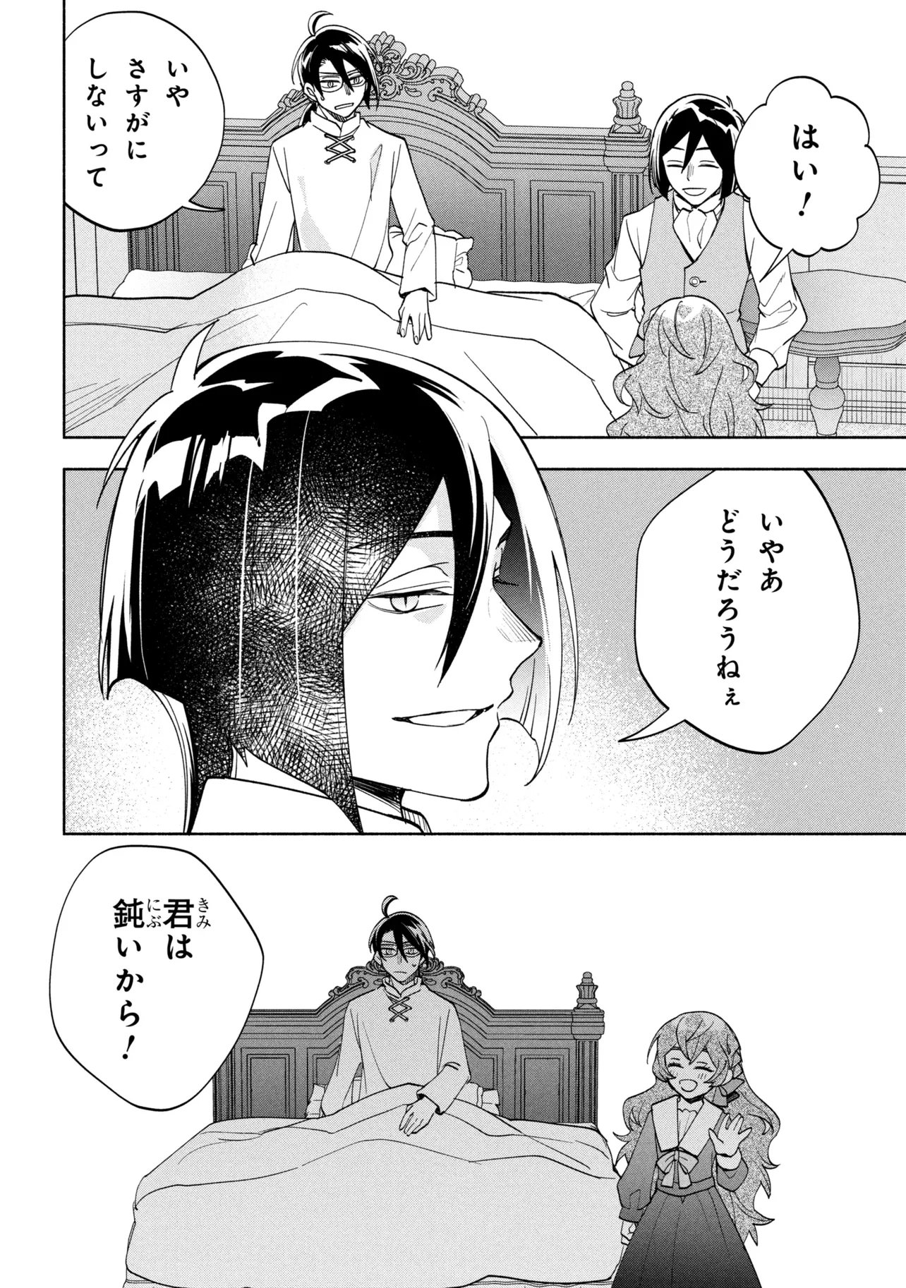Ore no Manamusume wa Akuyaku Reijou Chapter 12.1 16ページ