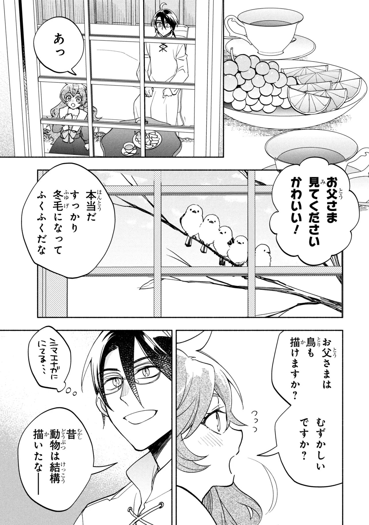Ore no Manamusume wa Akuyaku Reijou Chapter 12.1 17ページ