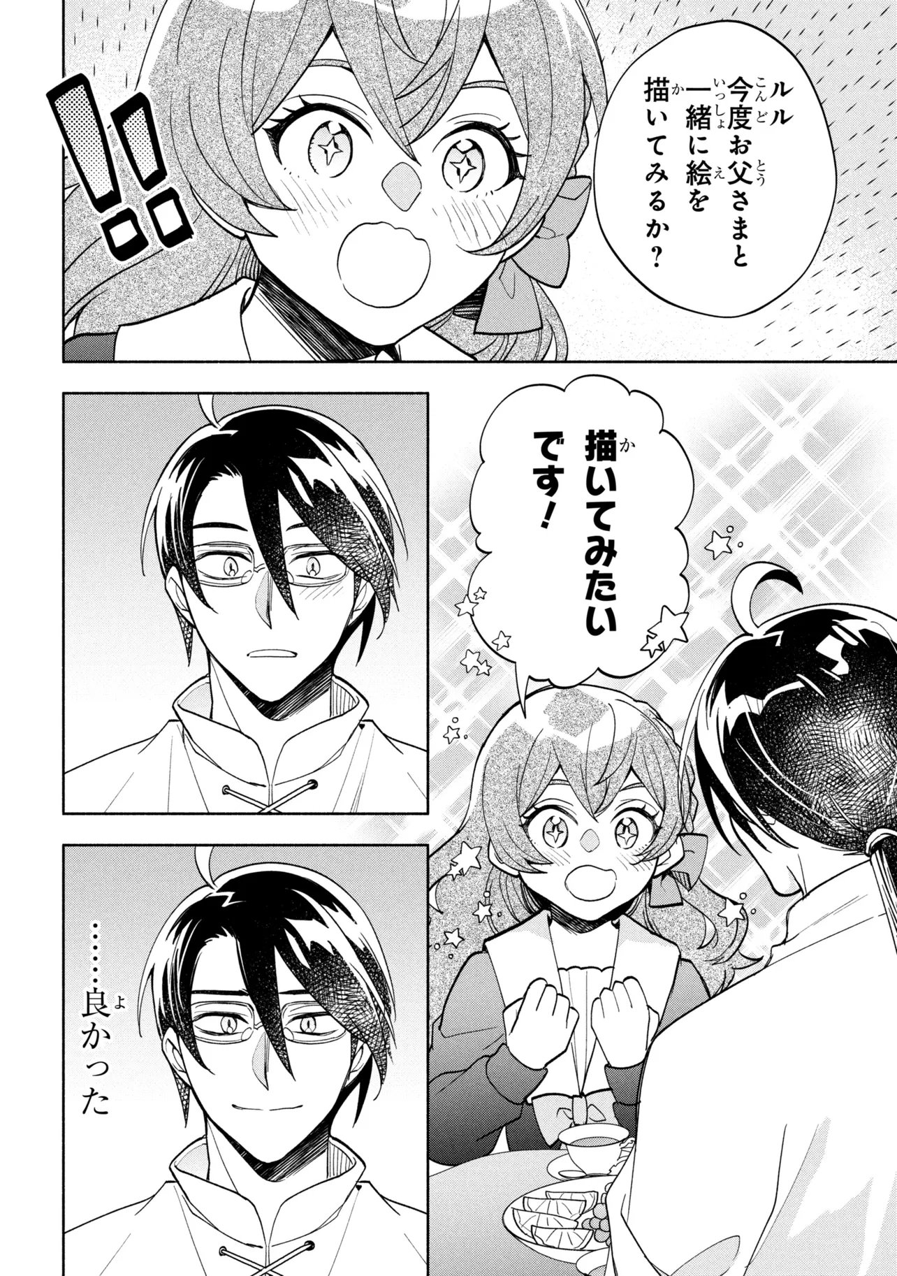 Ore no Manamusume wa Akuyaku Reijou Chapter 12.1 18ページ