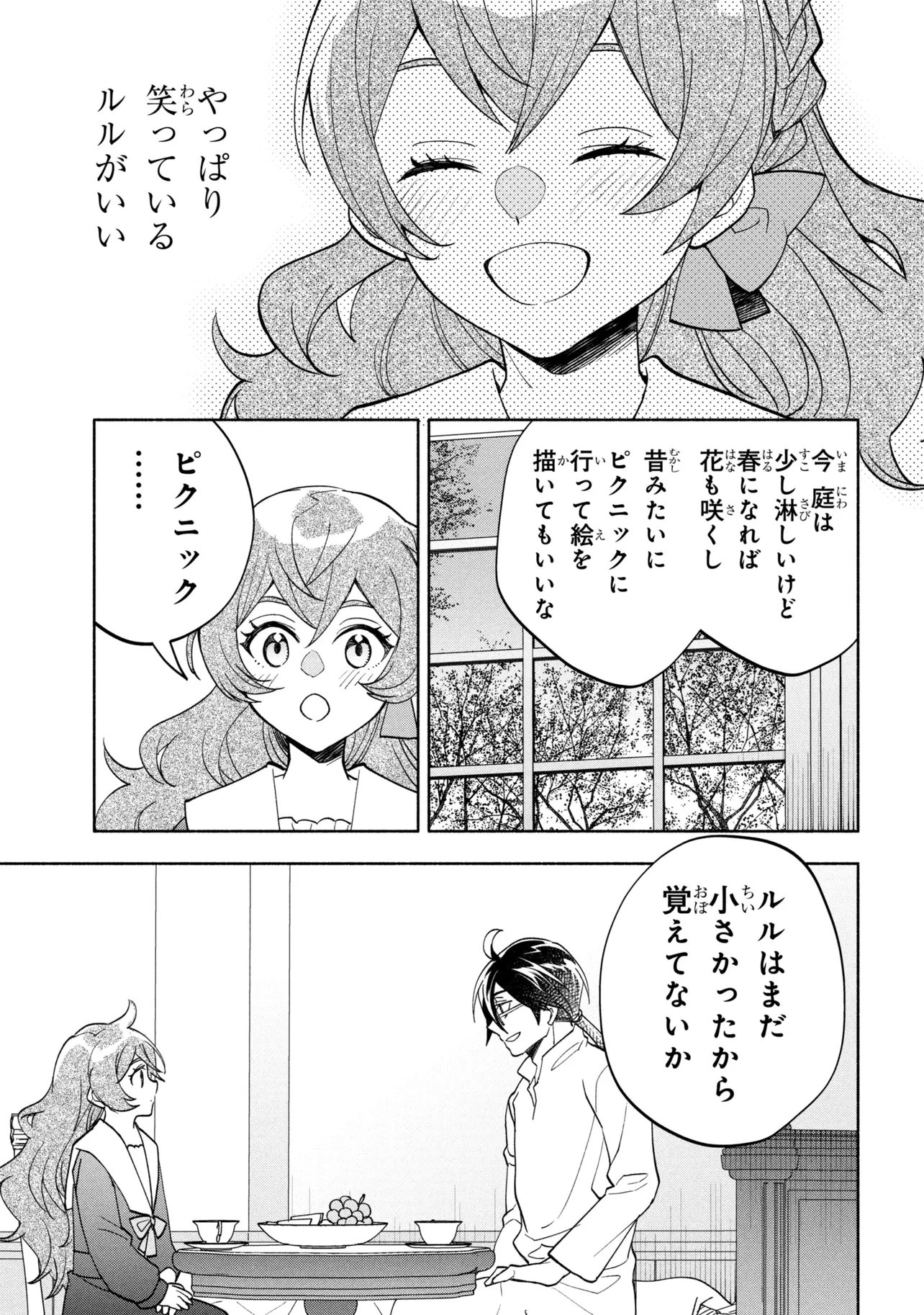 Ore no Manamusume wa Akuyaku Reijou Chapter 12.1 19ページ