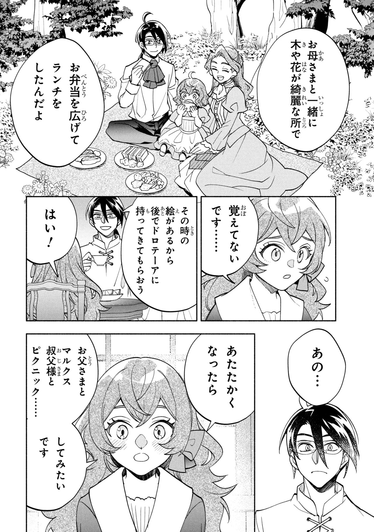 Ore no Manamusume wa Akuyaku Reijou Chapter 12.1 20ページ