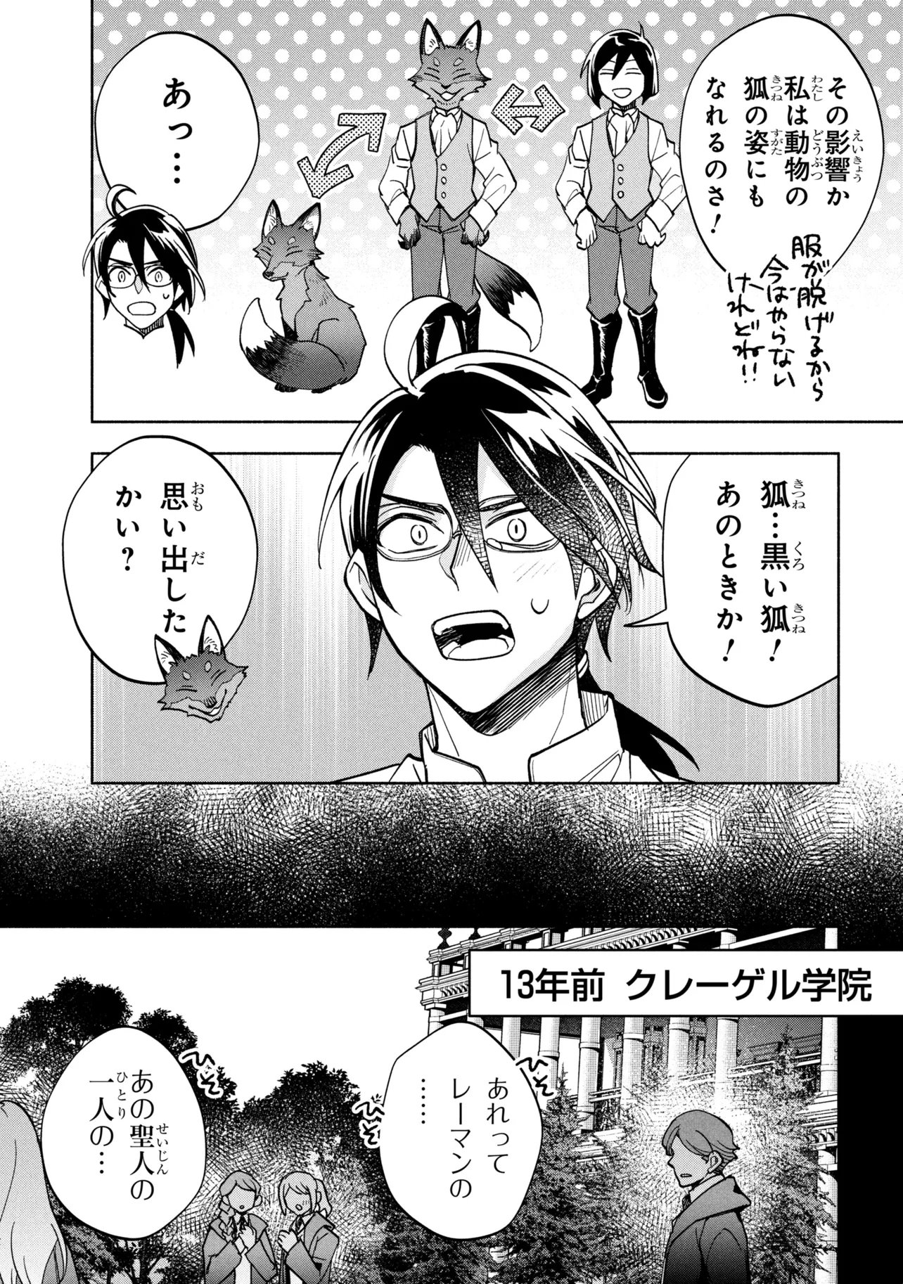 Ore no Manamusume wa Akuyaku Reijou Chapter 12.1 3ページ