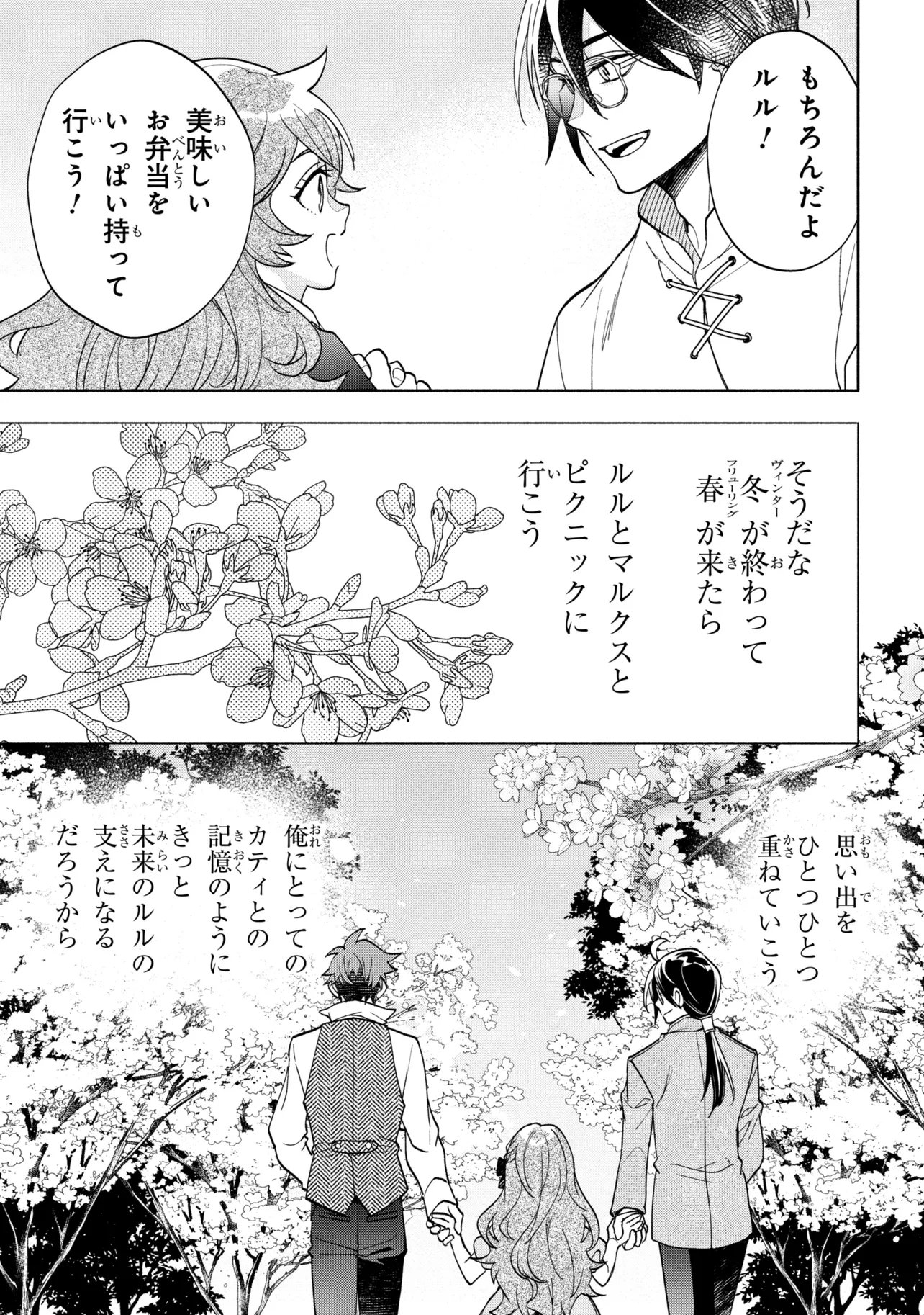 Ore no Manamusume wa Akuyaku Reijou Chapter 12.1 21ページ