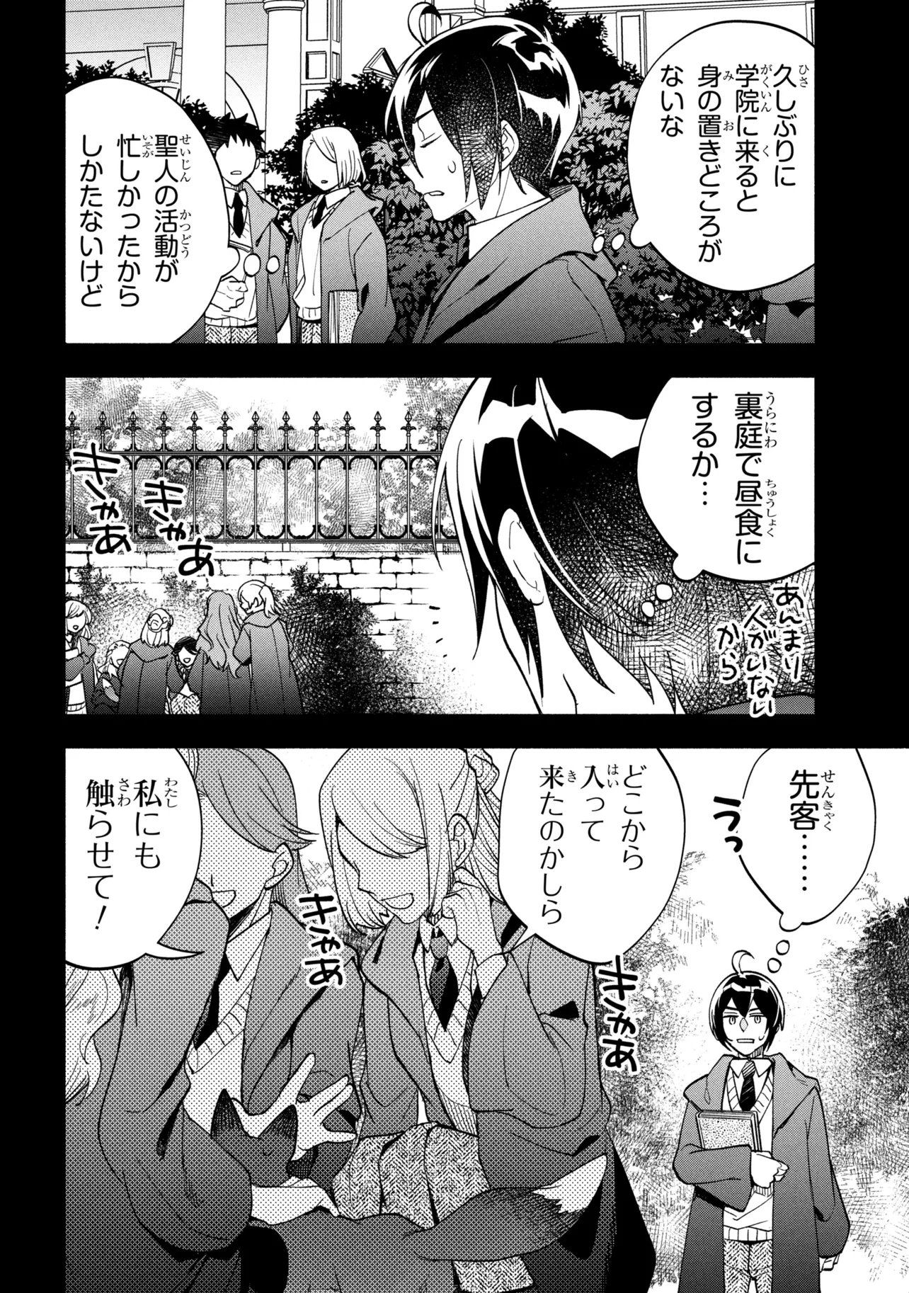 Ore no Manamusume wa Akuyaku Reijou Chapter 12.1 4ページ