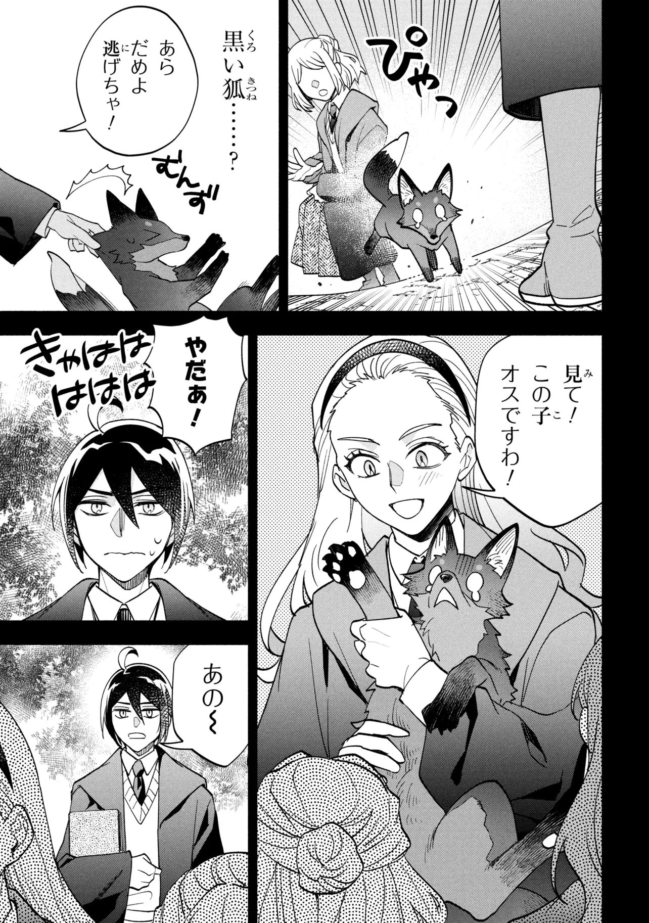 Ore no Manamusume wa Akuyaku Reijou Chapter 12.1 5ページ
