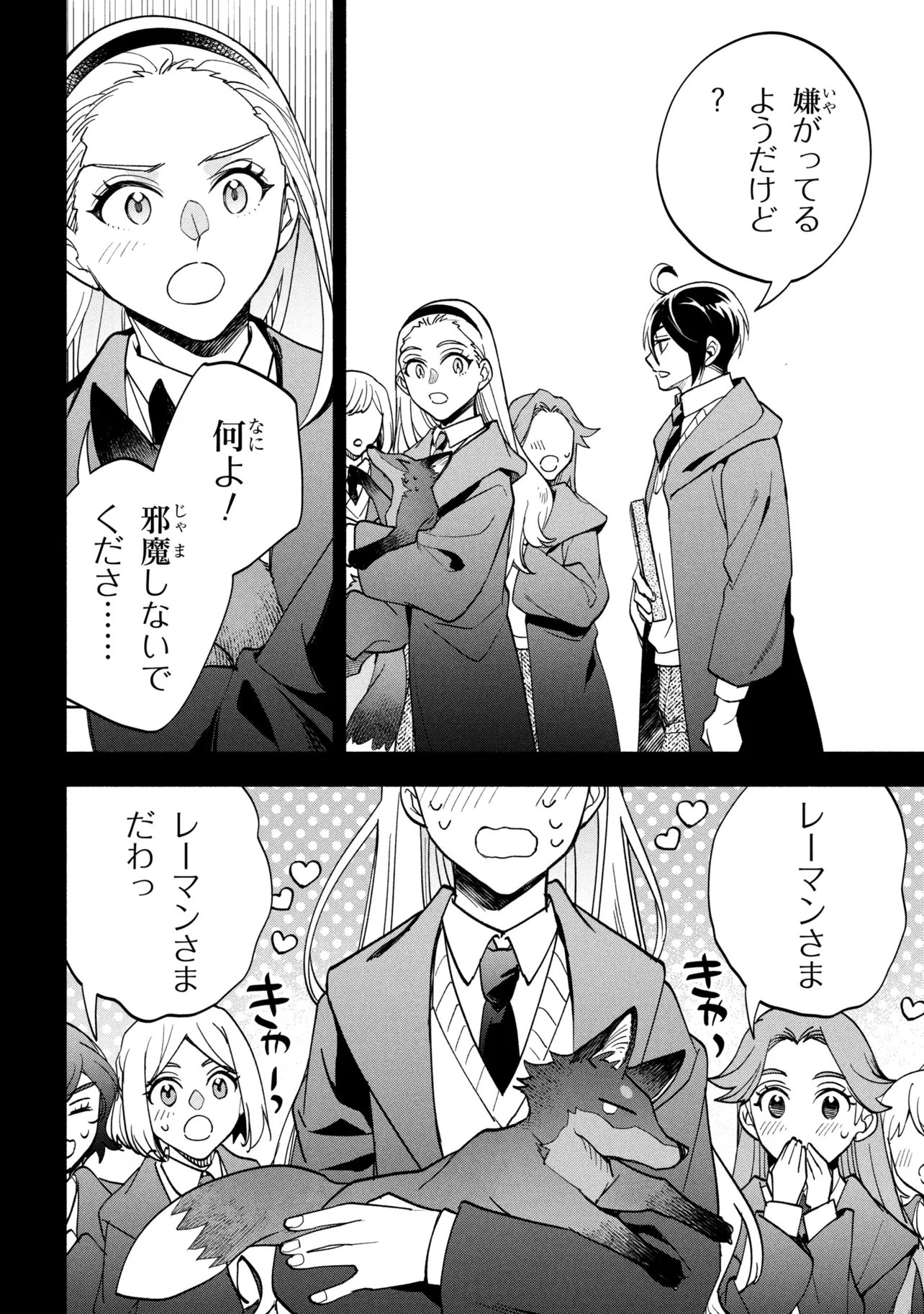 Ore no Manamusume wa Akuyaku Reijou Chapter 12.1 6ページ