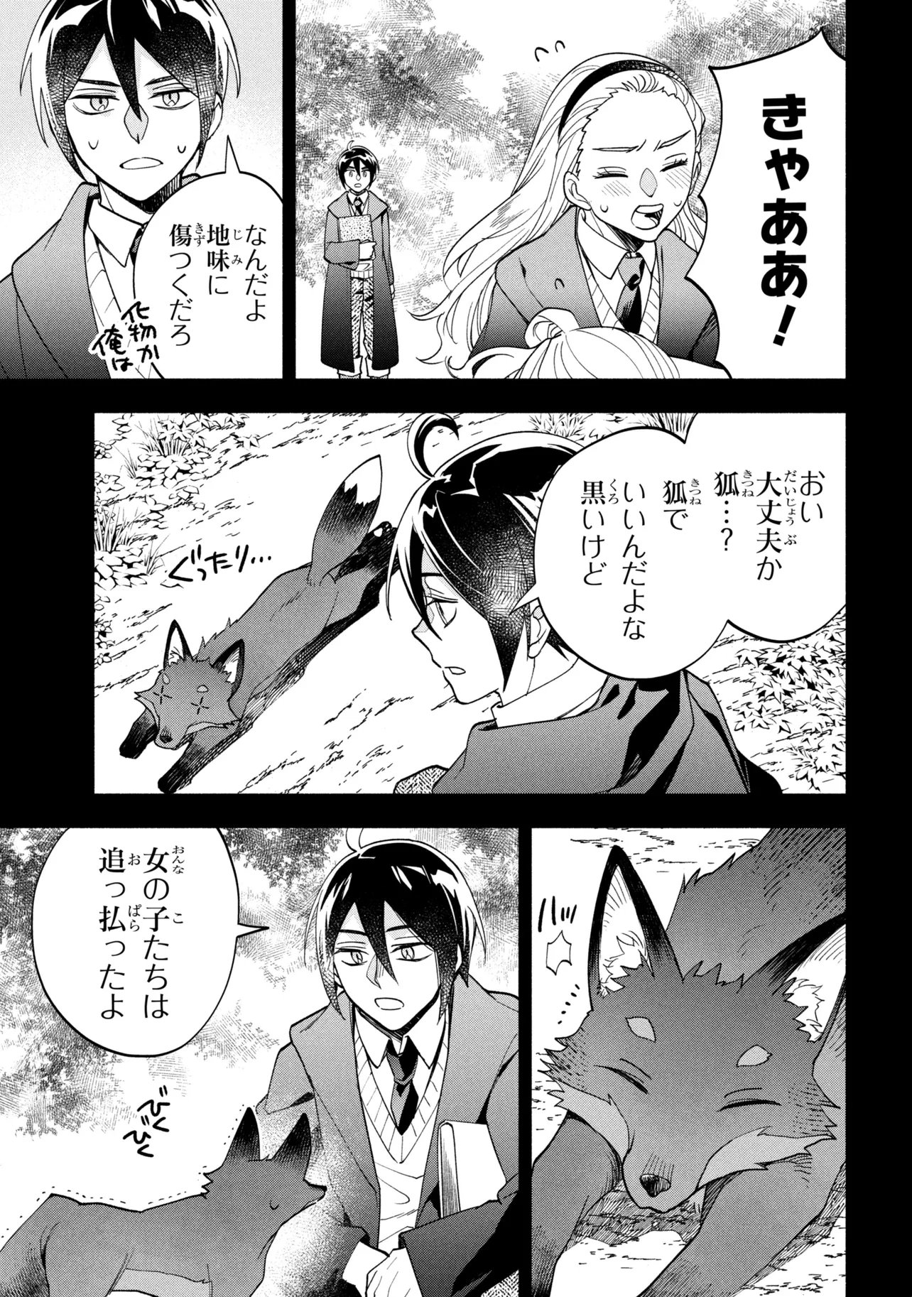 Ore no Manamusume wa Akuyaku Reijou Chapter 12.1 7ページ