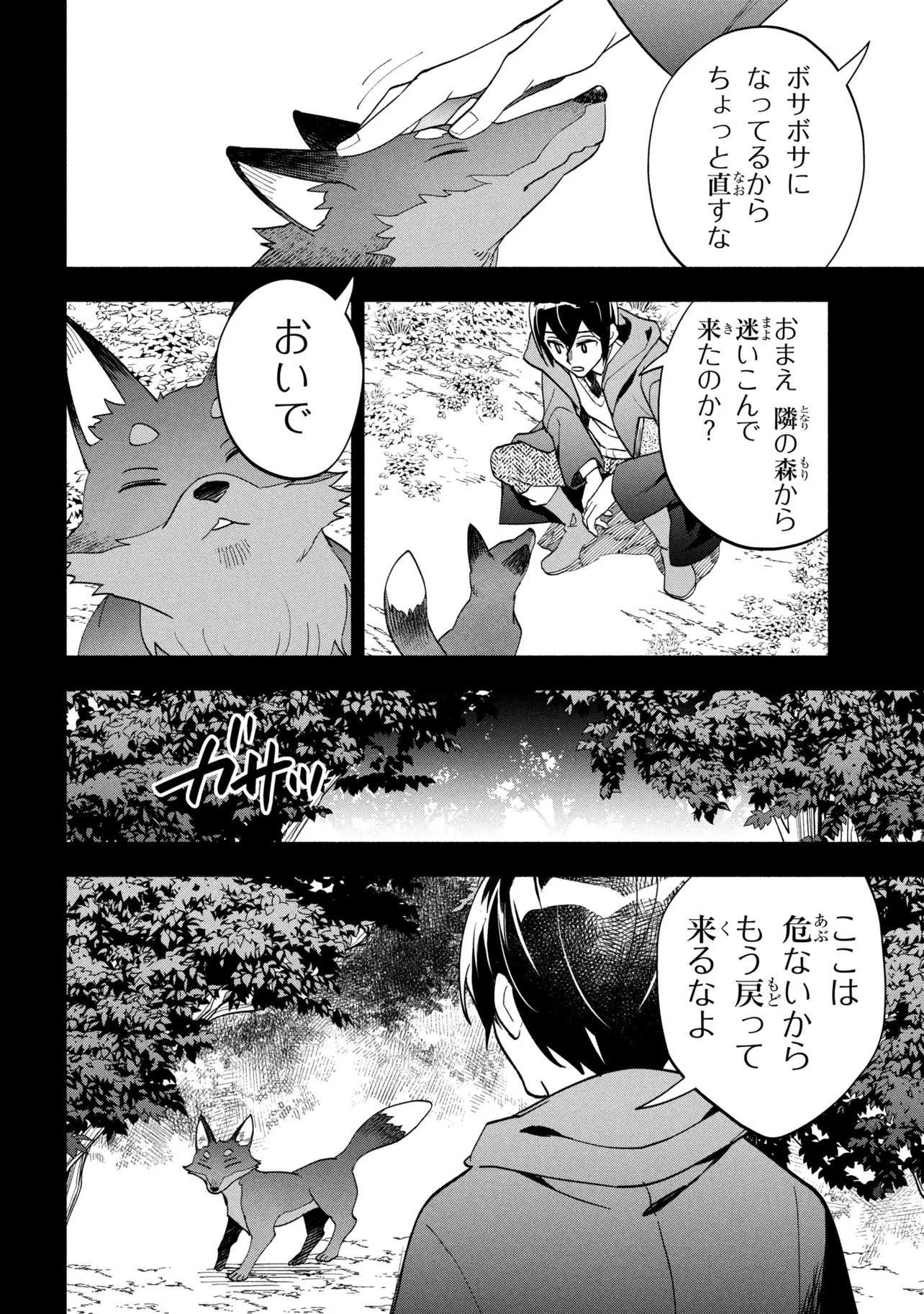 Ore no Manamusume wa Akuyaku Reijou Chapter 12.1 8ページ
