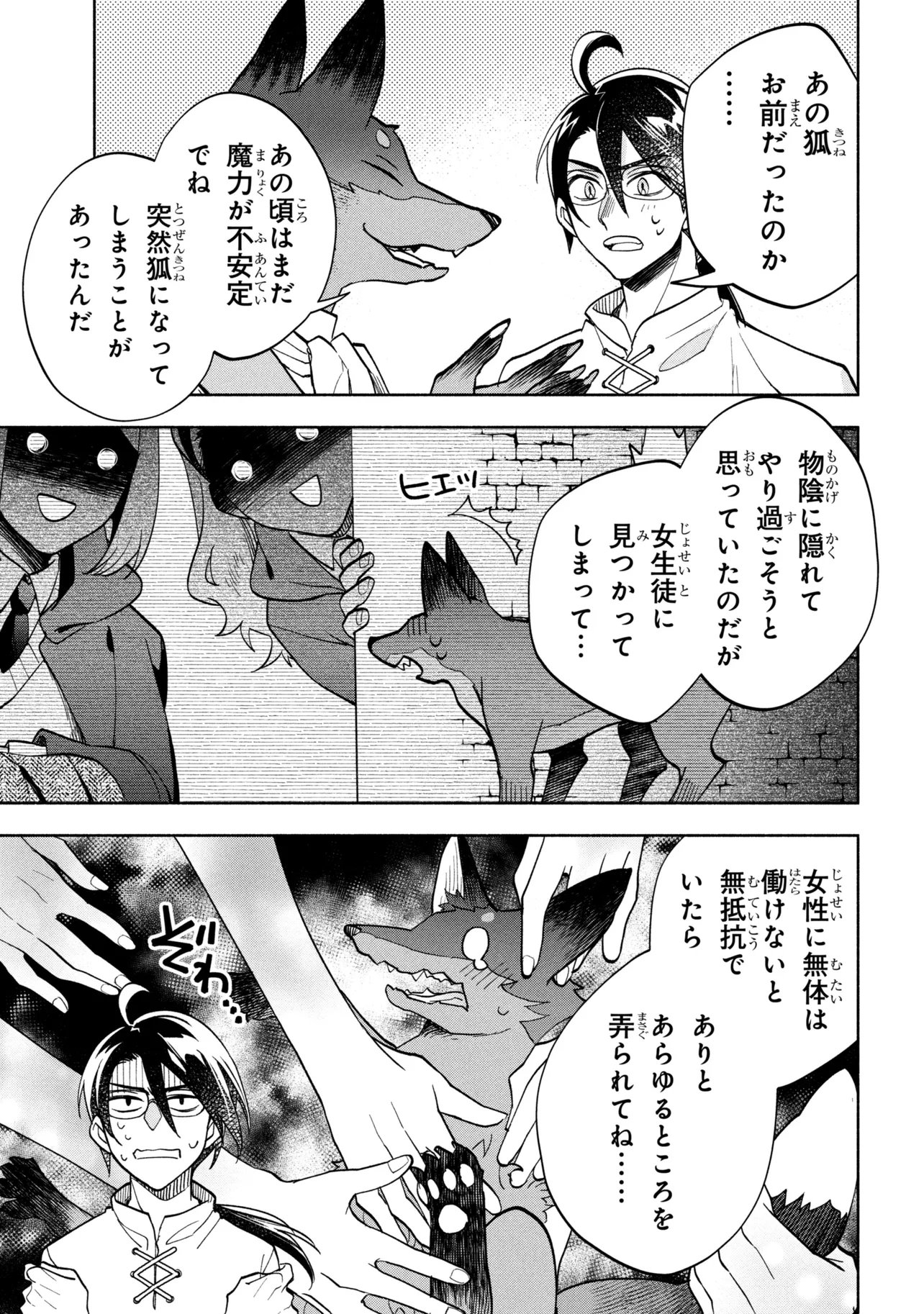 Ore no Manamusume wa Akuyaku Reijou Chapter 12.1 9ページ