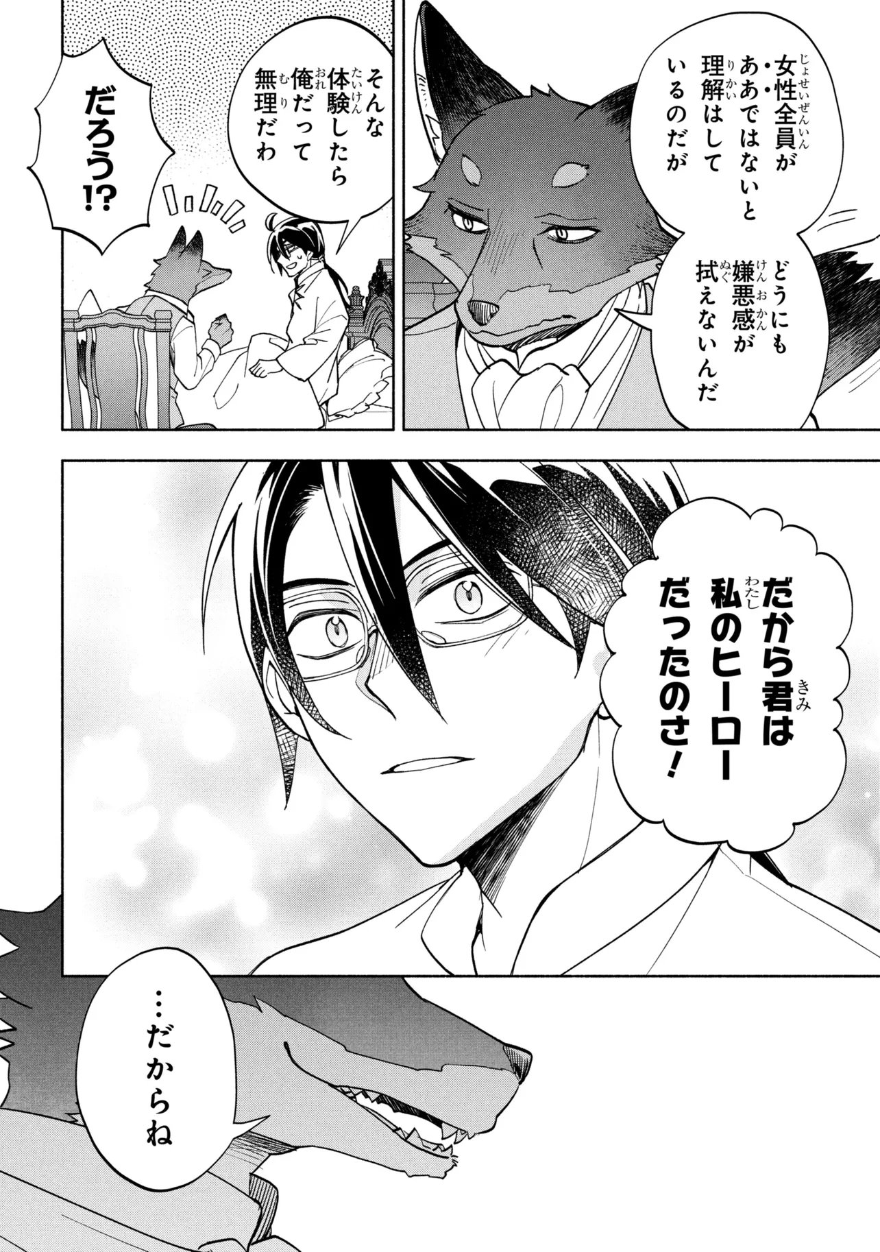 Ore no Manamusume wa Akuyaku Reijou Chapter 12.1 10ページ