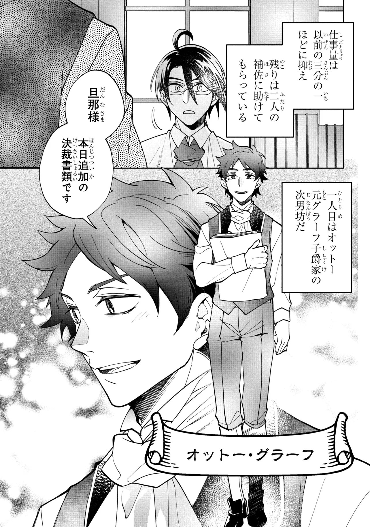 Ore no Manamusume wa Akuyaku Reijou Chapter 12.2 2ページ