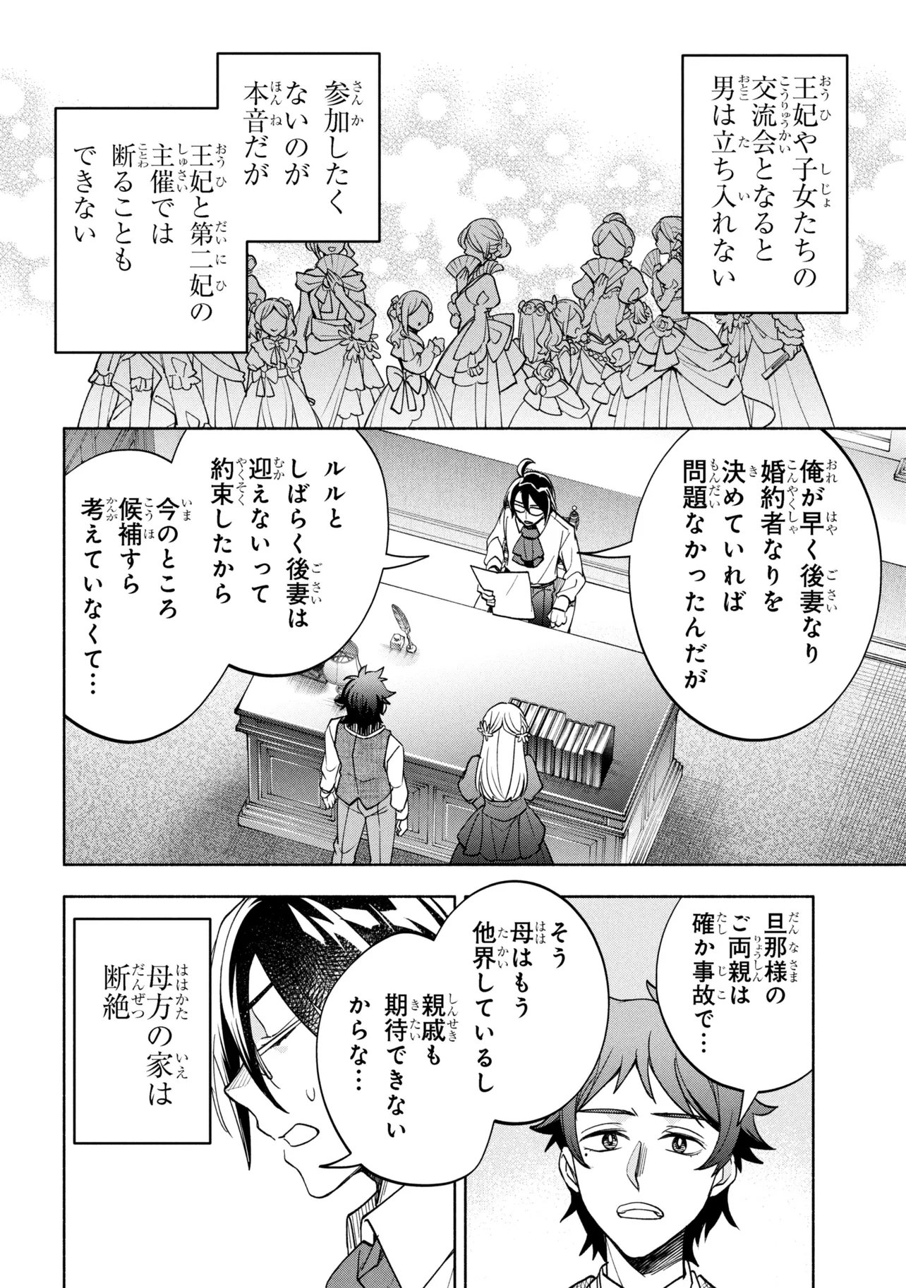 Ore no Manamusume wa Akuyaku Reijou Chapter 12.2 11ページ