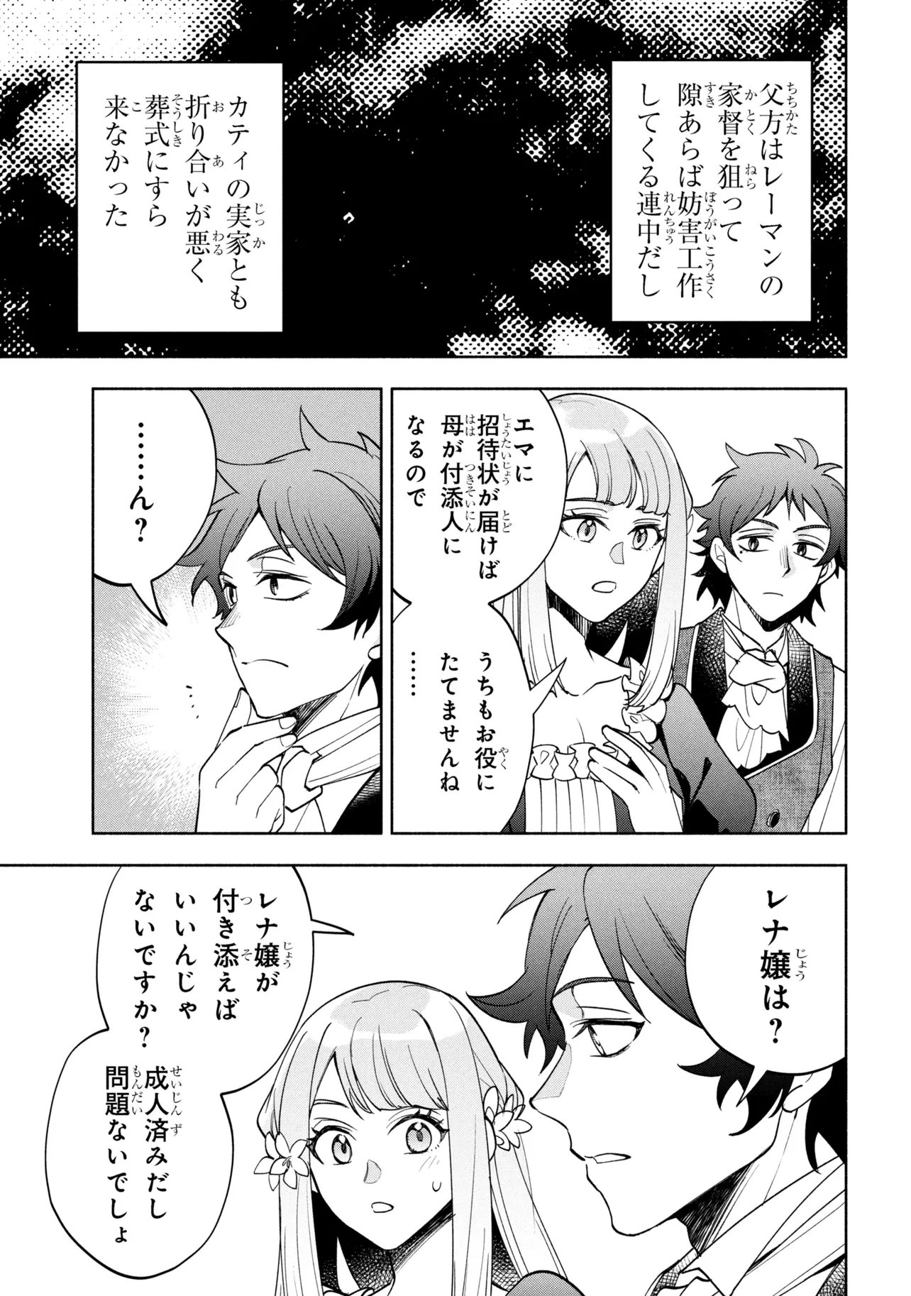 Ore no Manamusume wa Akuyaku Reijou Chapter 12.2 12ページ