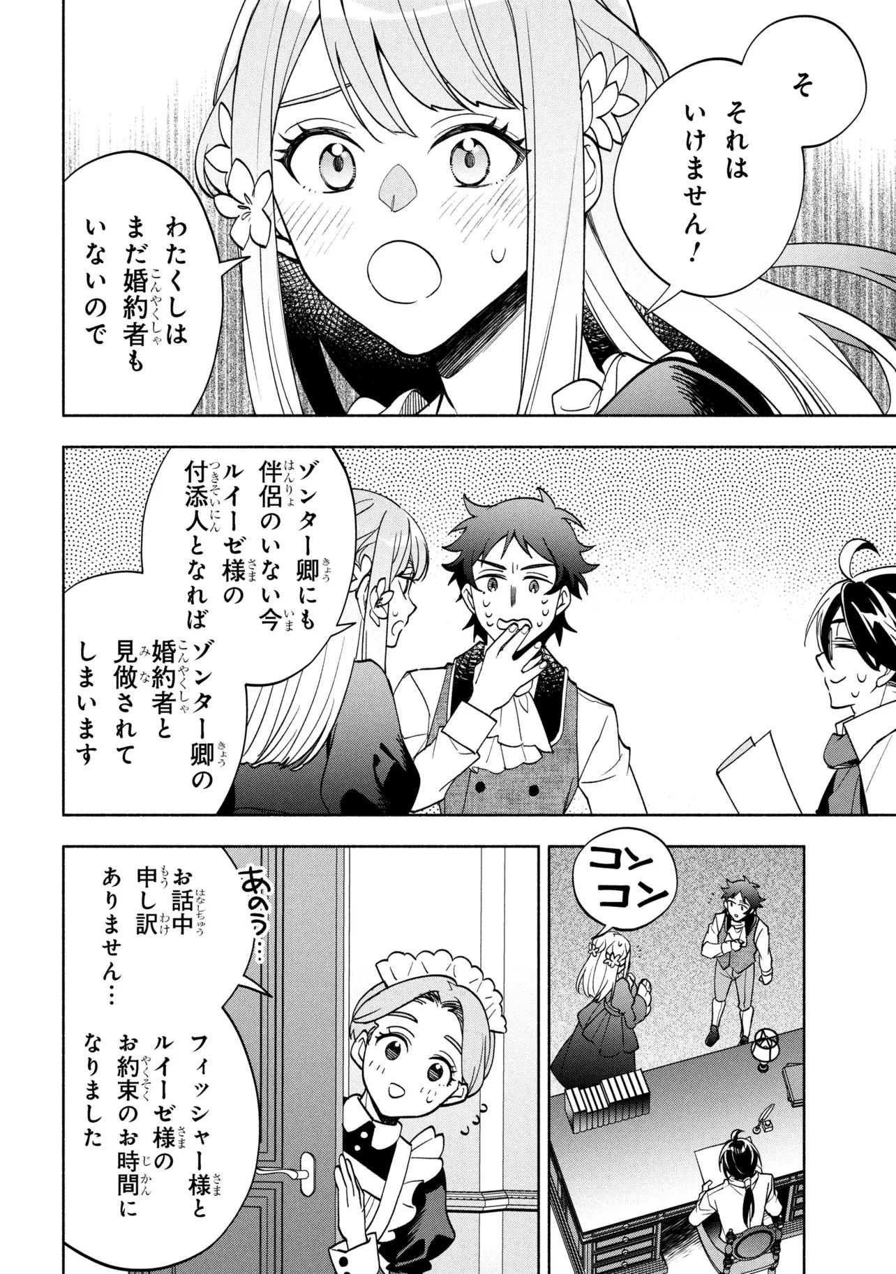 Ore no Manamusume wa Akuyaku Reijou Chapter 12.2 13ページ