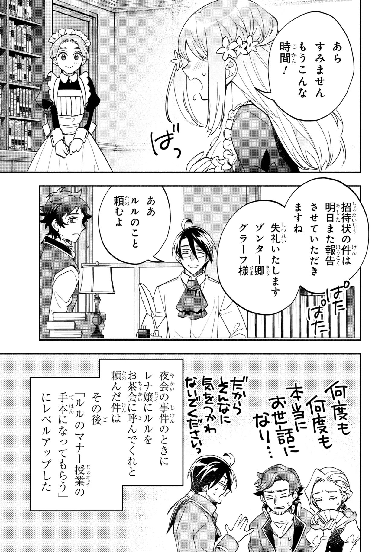 Ore no Manamusume wa Akuyaku Reijou Chapter 12.2 14ページ