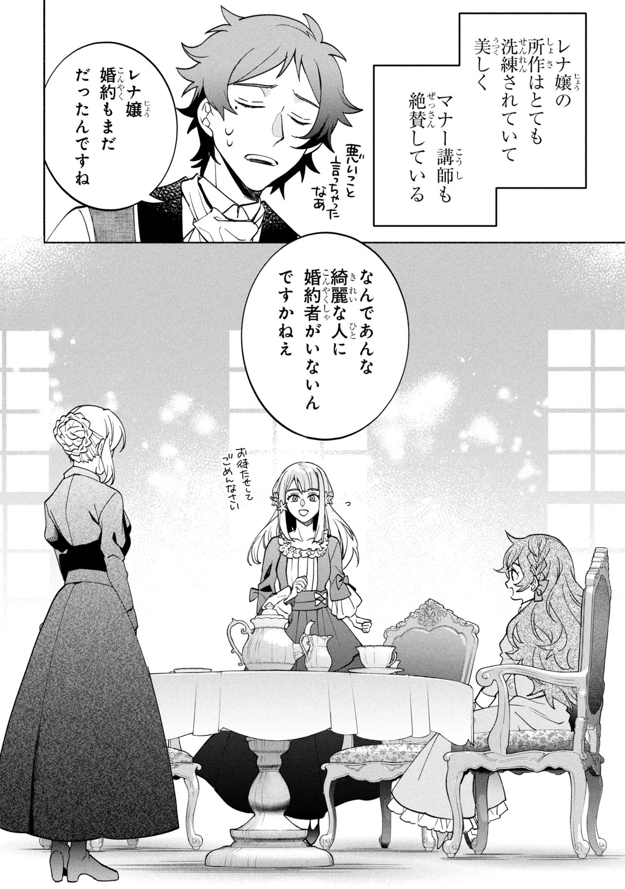 Ore no Manamusume wa Akuyaku Reijou Chapter 12.2 15ページ