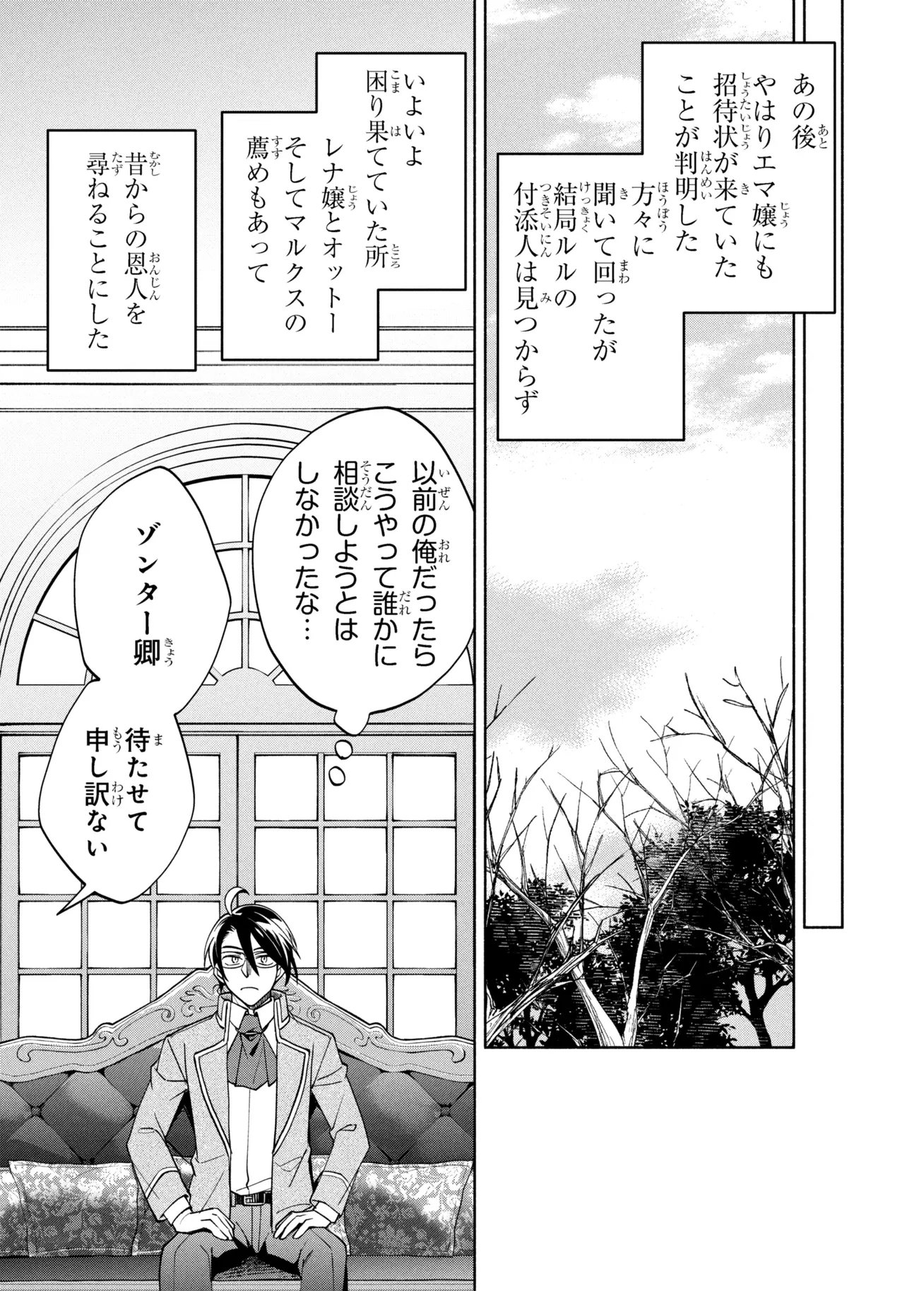 Ore no Manamusume wa Akuyaku Reijou Chapter 12.2 16ページ