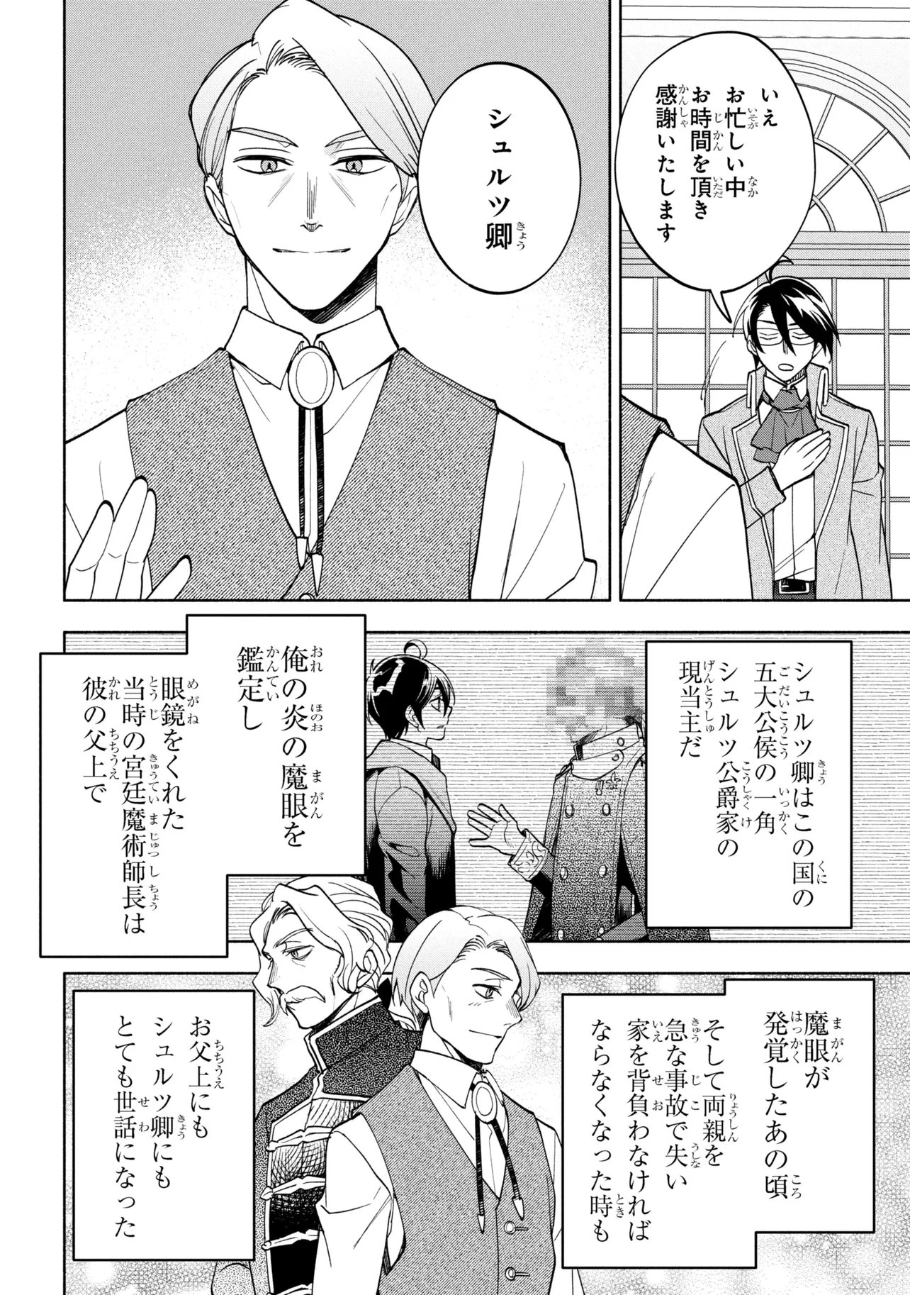 Ore no Manamusume wa Akuyaku Reijou Chapter 12.2 17ページ