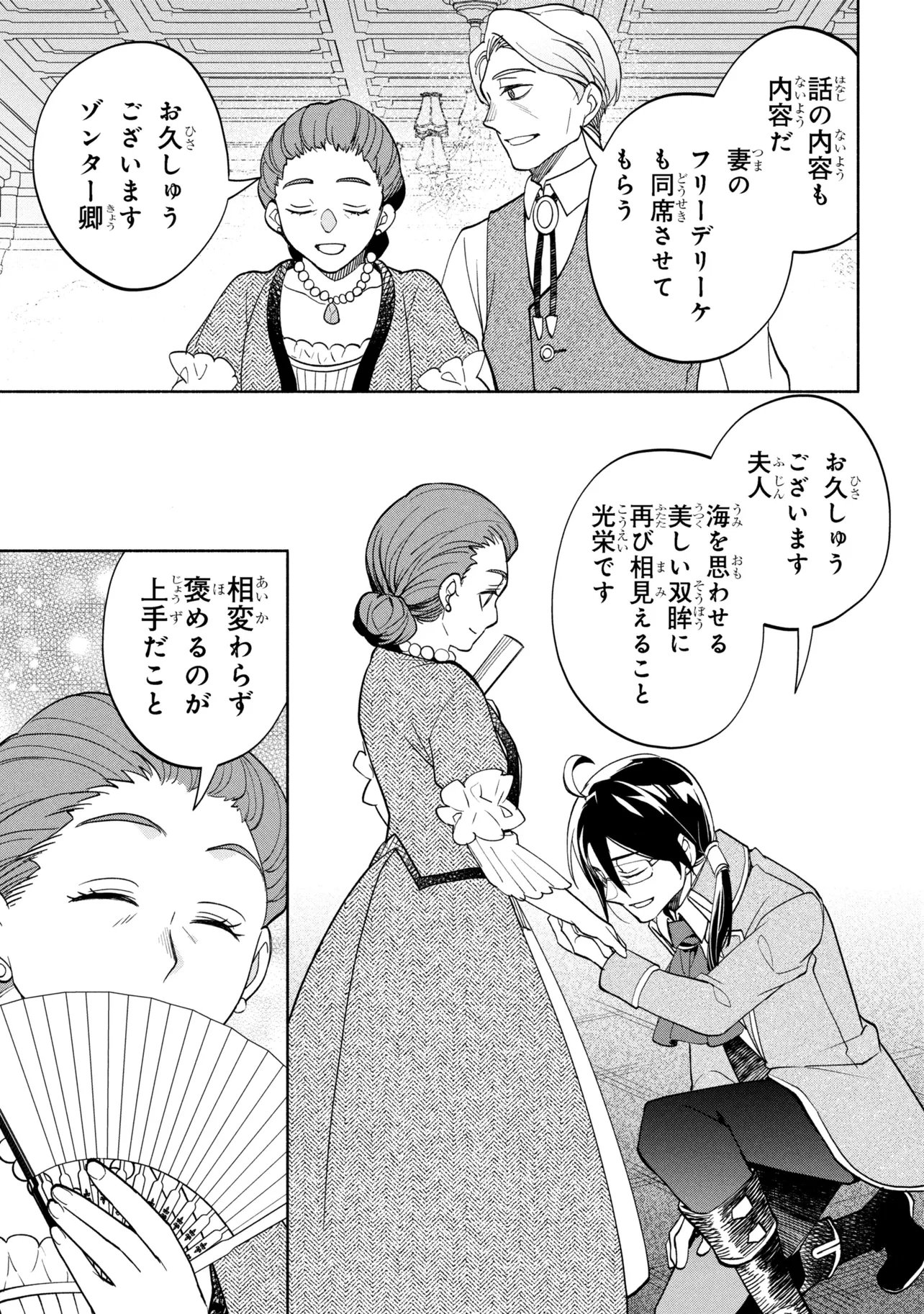 Ore no Manamusume wa Akuyaku Reijou Chapter 12.2 18ページ