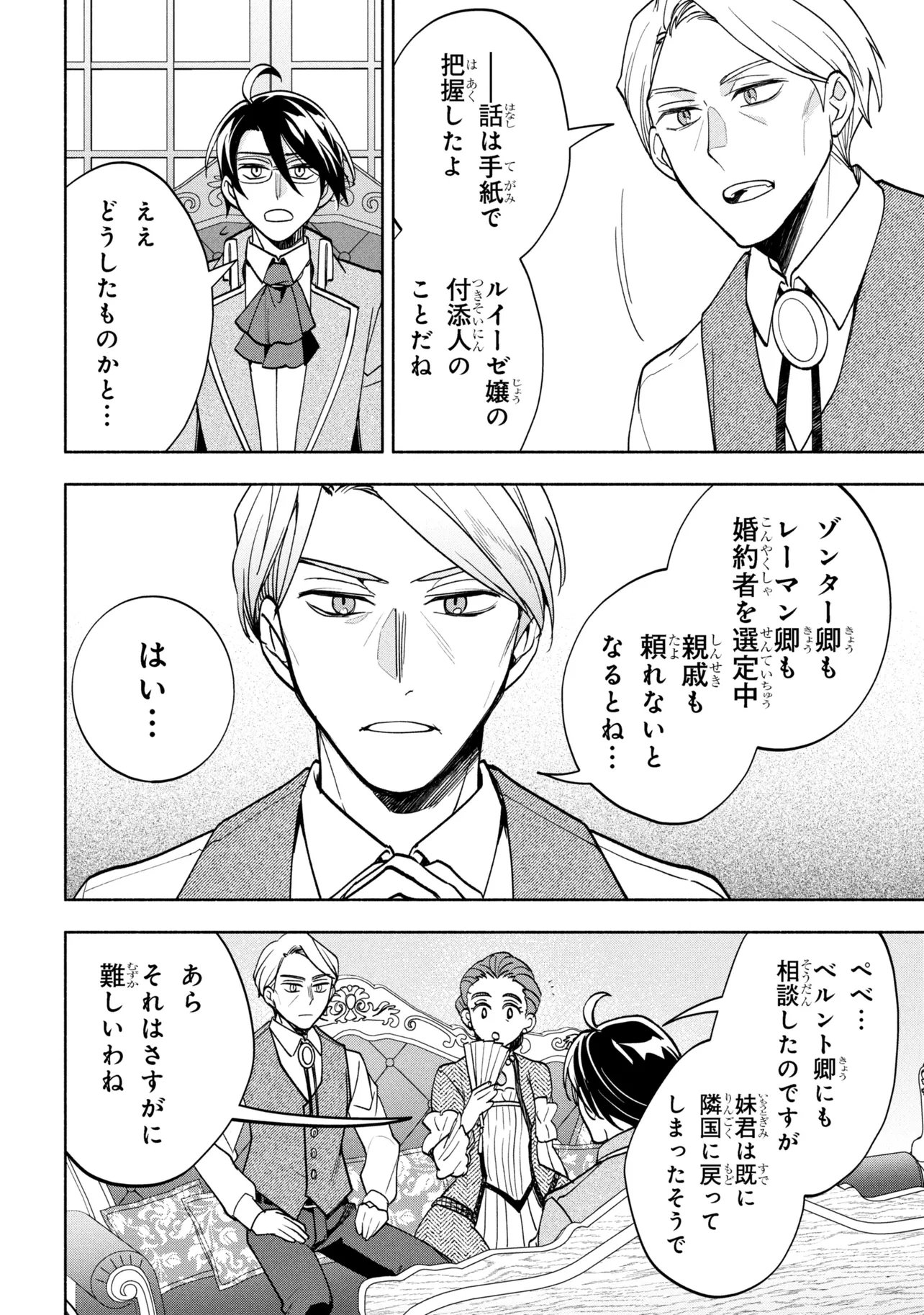 Ore no Manamusume wa Akuyaku Reijou Chapter 12.2 19ページ