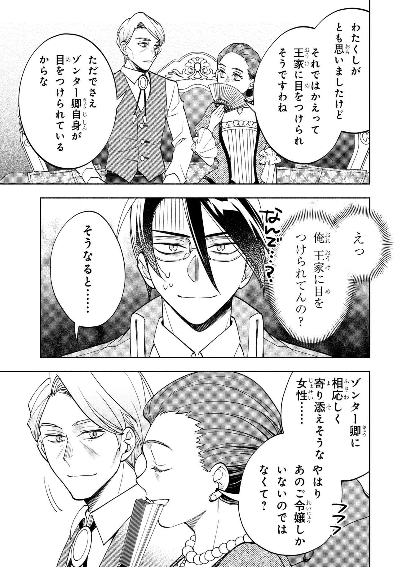 Ore no Manamusume wa Akuyaku Reijou Chapter 12.2 20ページ