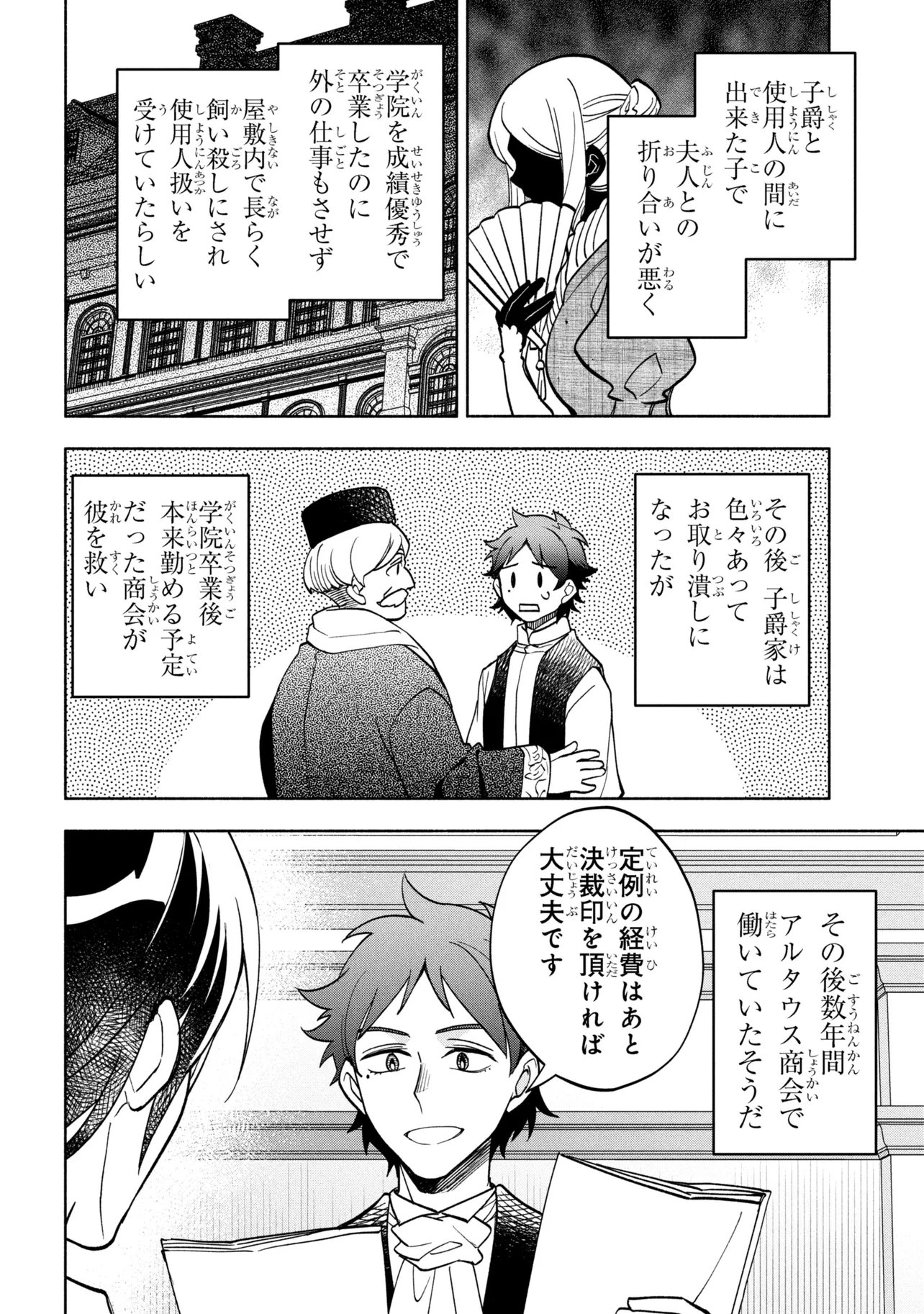 Ore no Manamusume wa Akuyaku Reijou Chapter 12.2 3ページ