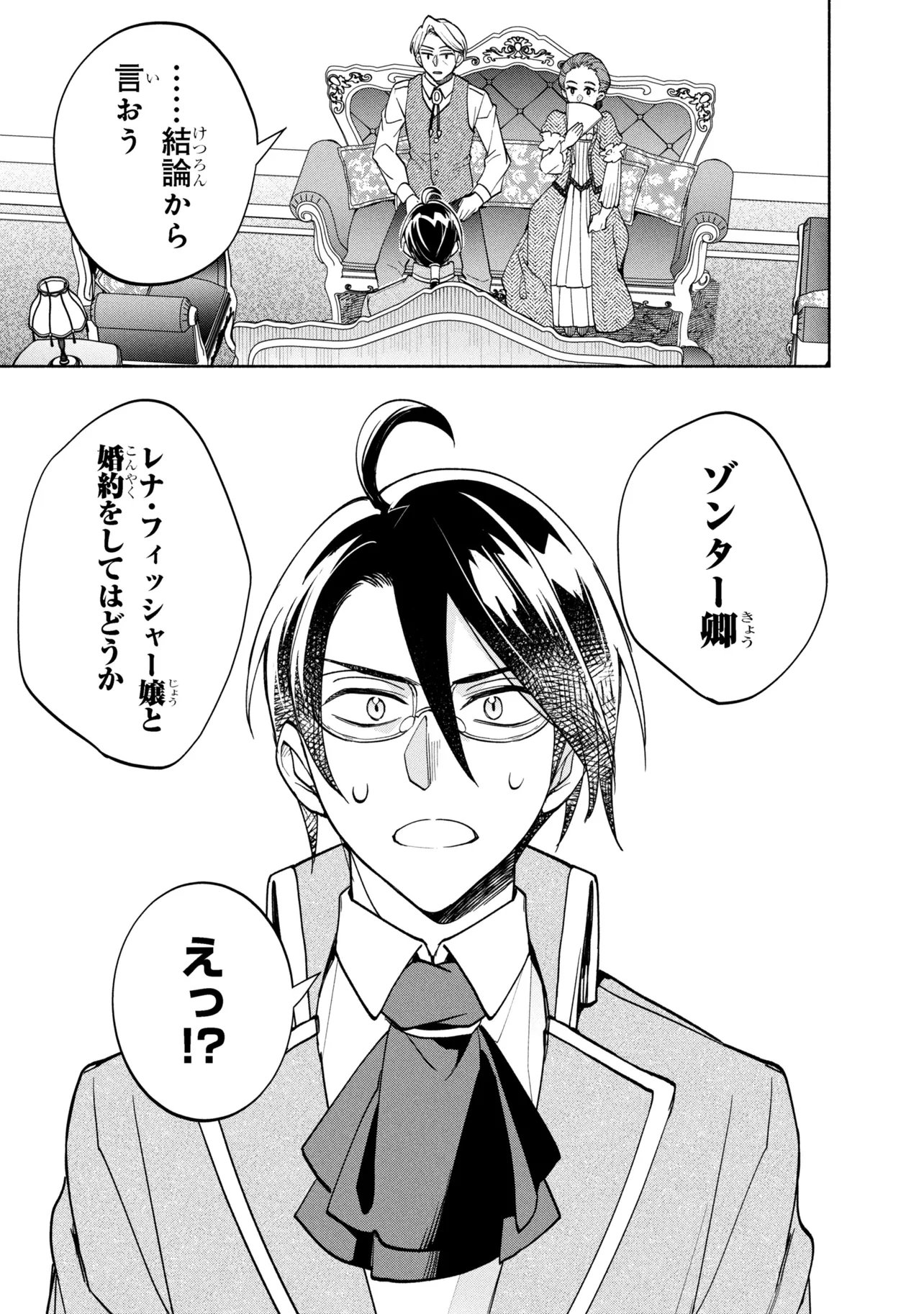 Ore no Manamusume wa Akuyaku Reijou Chapter 12.2 21ページ