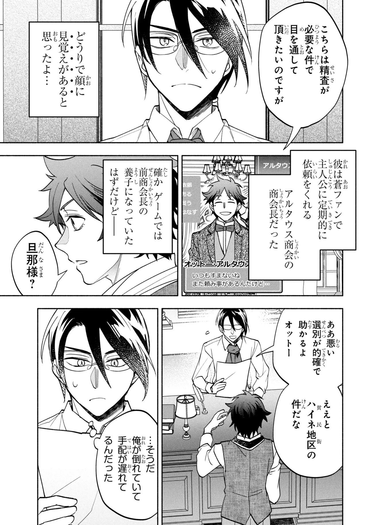 Ore no Manamusume wa Akuyaku Reijou Chapter 12.2 4ページ
