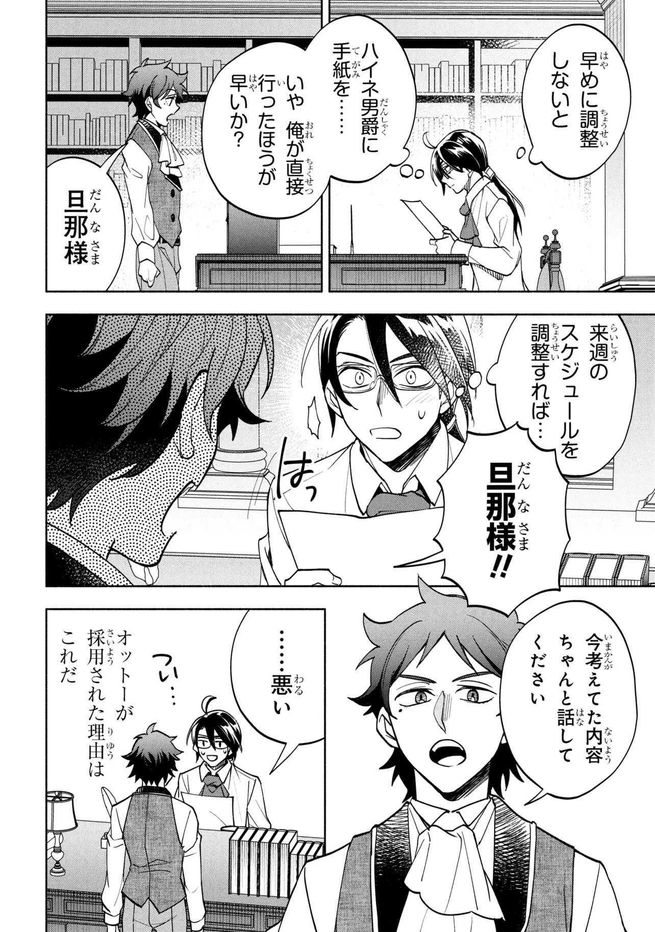 Ore no Manamusume wa Akuyaku Reijou Chapter 12.2 5ページ