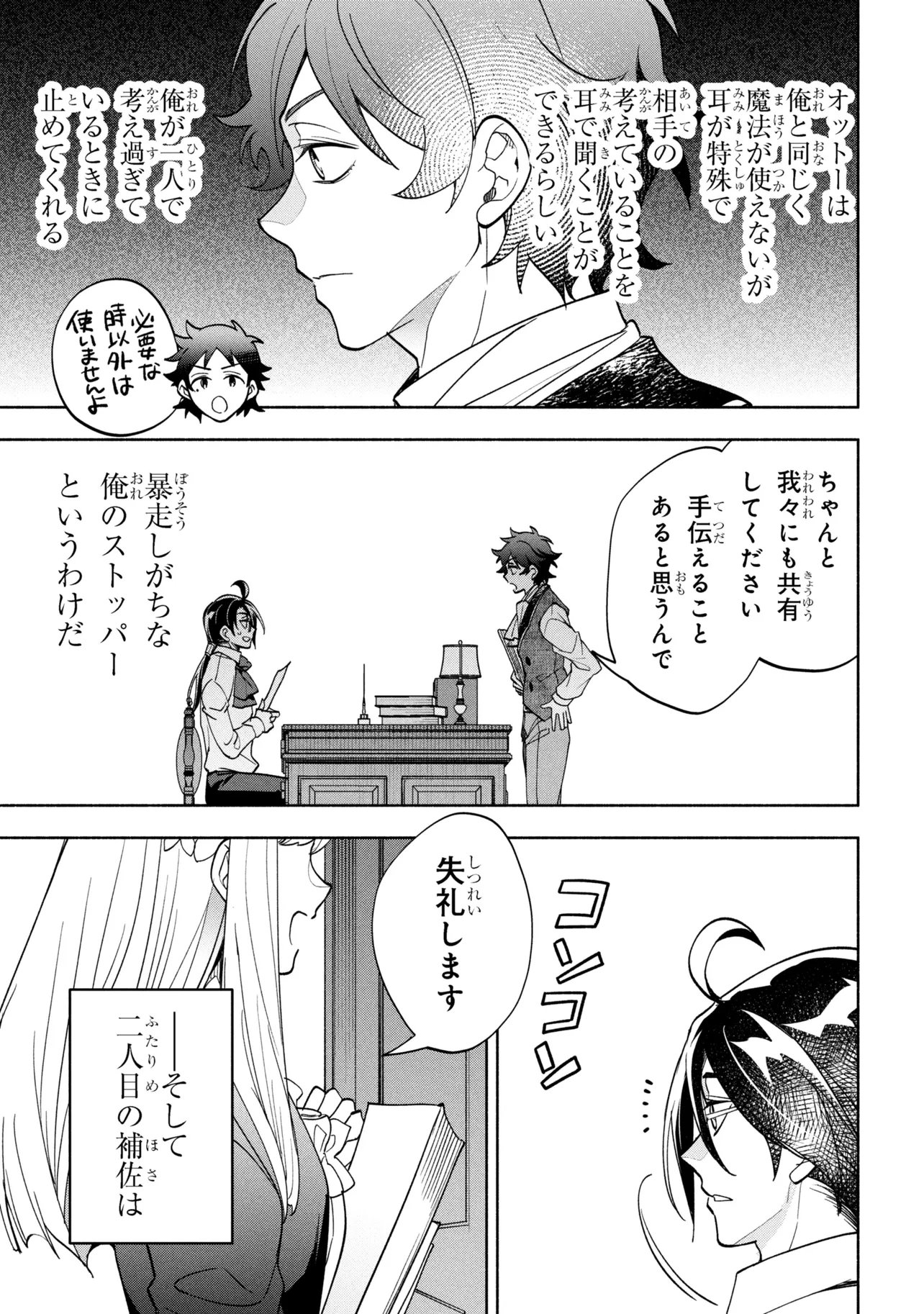 Ore no Manamusume wa Akuyaku Reijou Chapter 12.2 6ページ