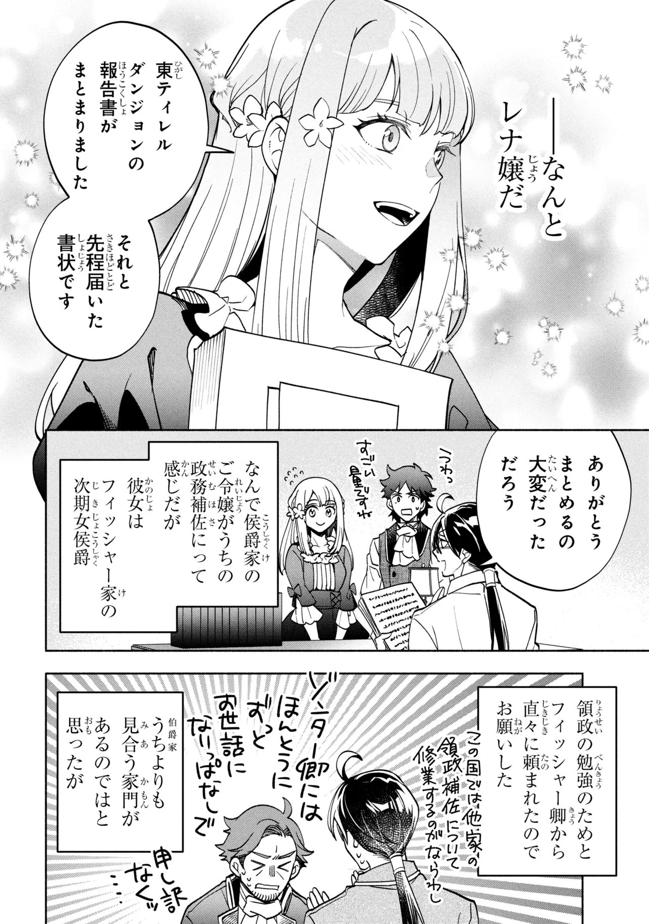 Ore no Manamusume wa Akuyaku Reijou Chapter 12.2 7ページ