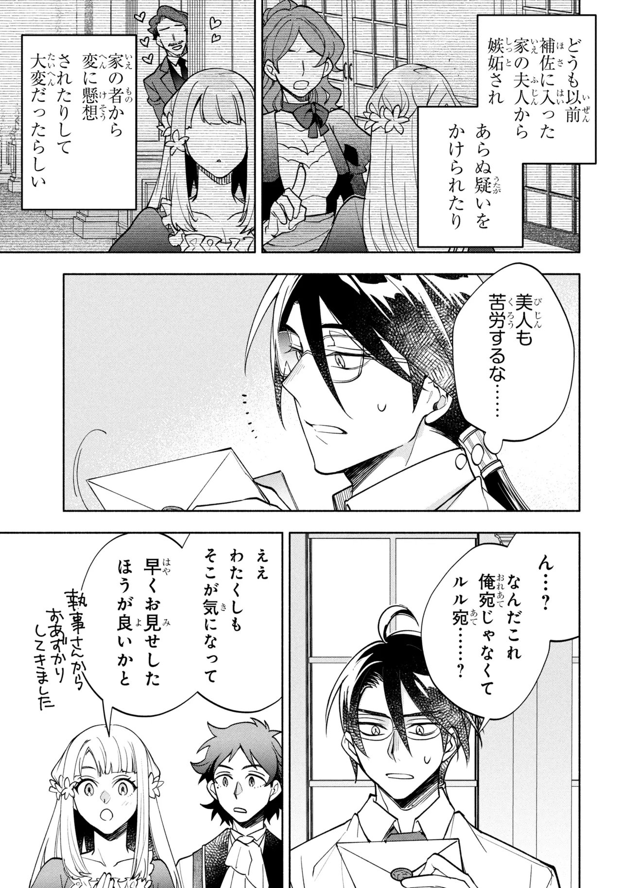 Ore no Manamusume wa Akuyaku Reijou Chapter 12.2 8ページ