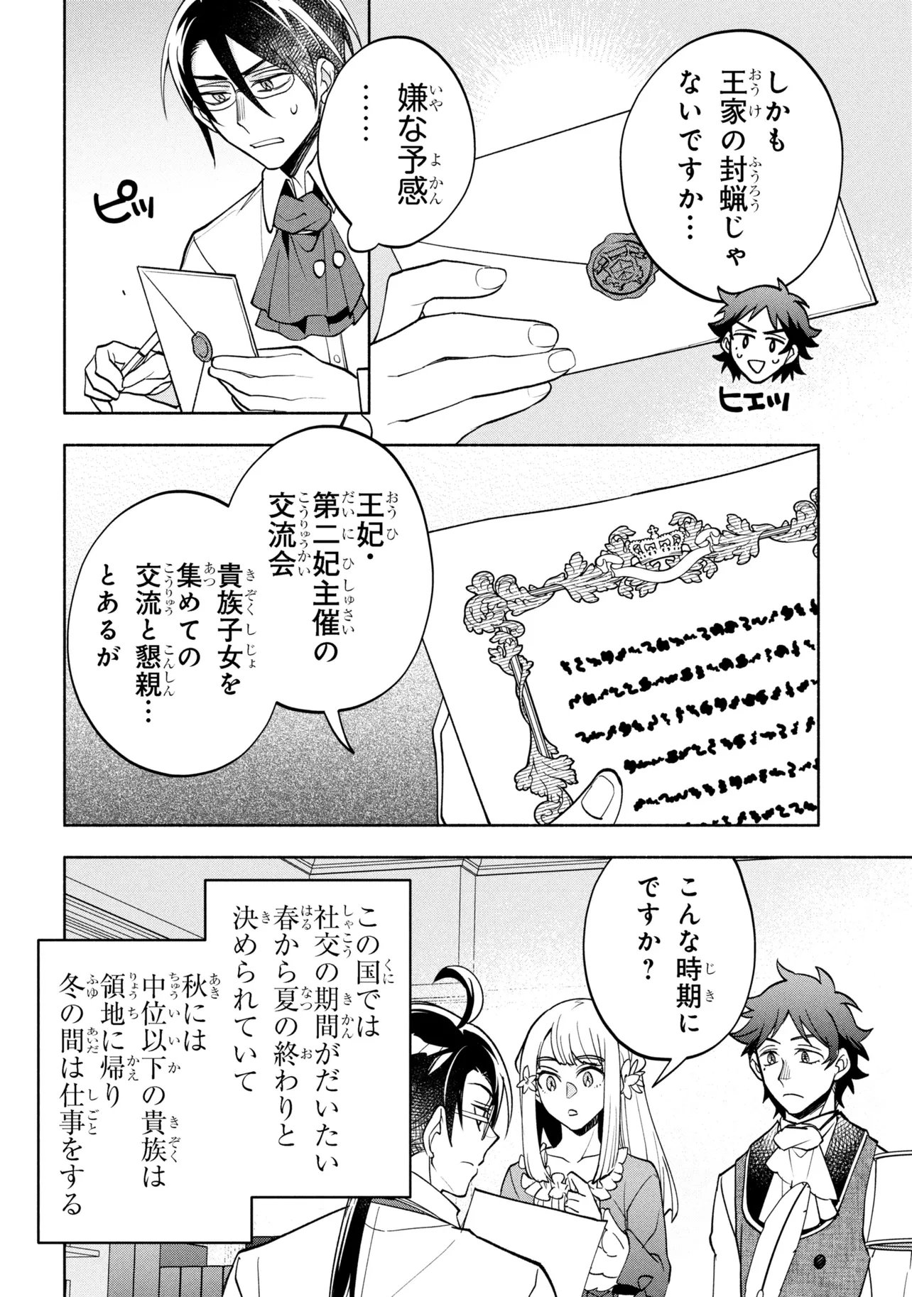 Ore no Manamusume wa Akuyaku Reijou Chapter 12.2 9ページ
